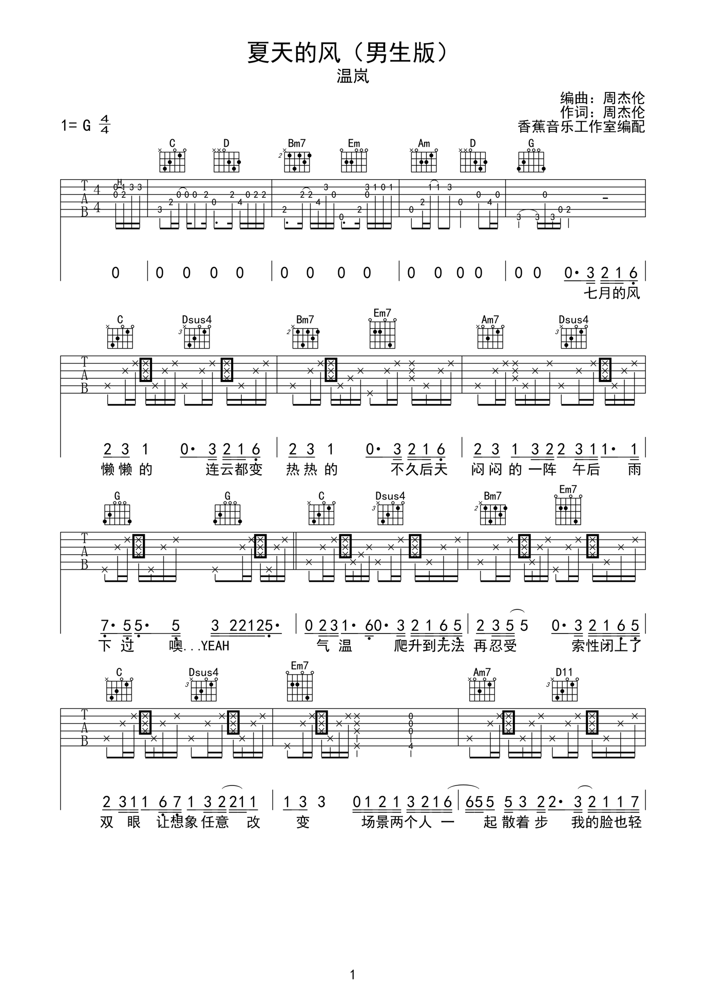 夏天的风吉他谱男生版第(1)页