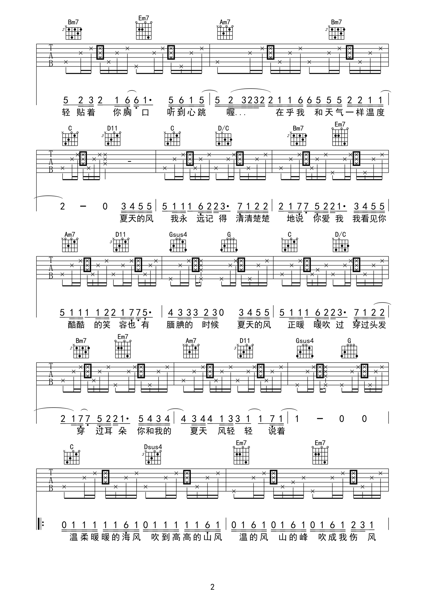 夏天的风吉他谱男生版第(2)页