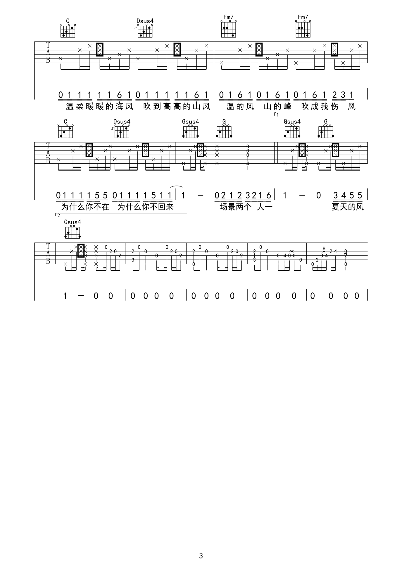 夏天的风吉他谱男生版第(3)页