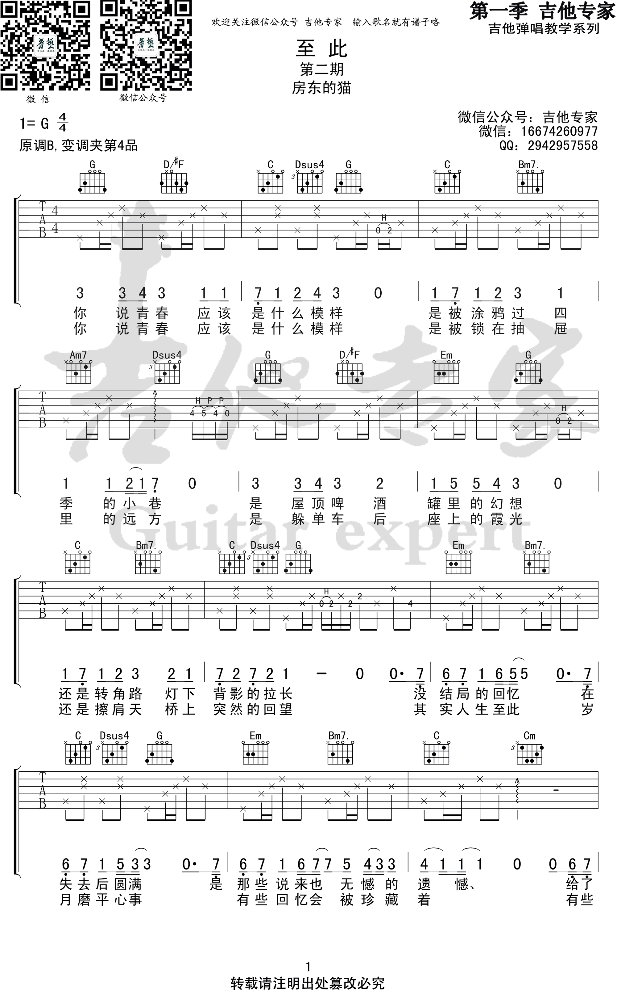 至此吉他谱G调第(1)页