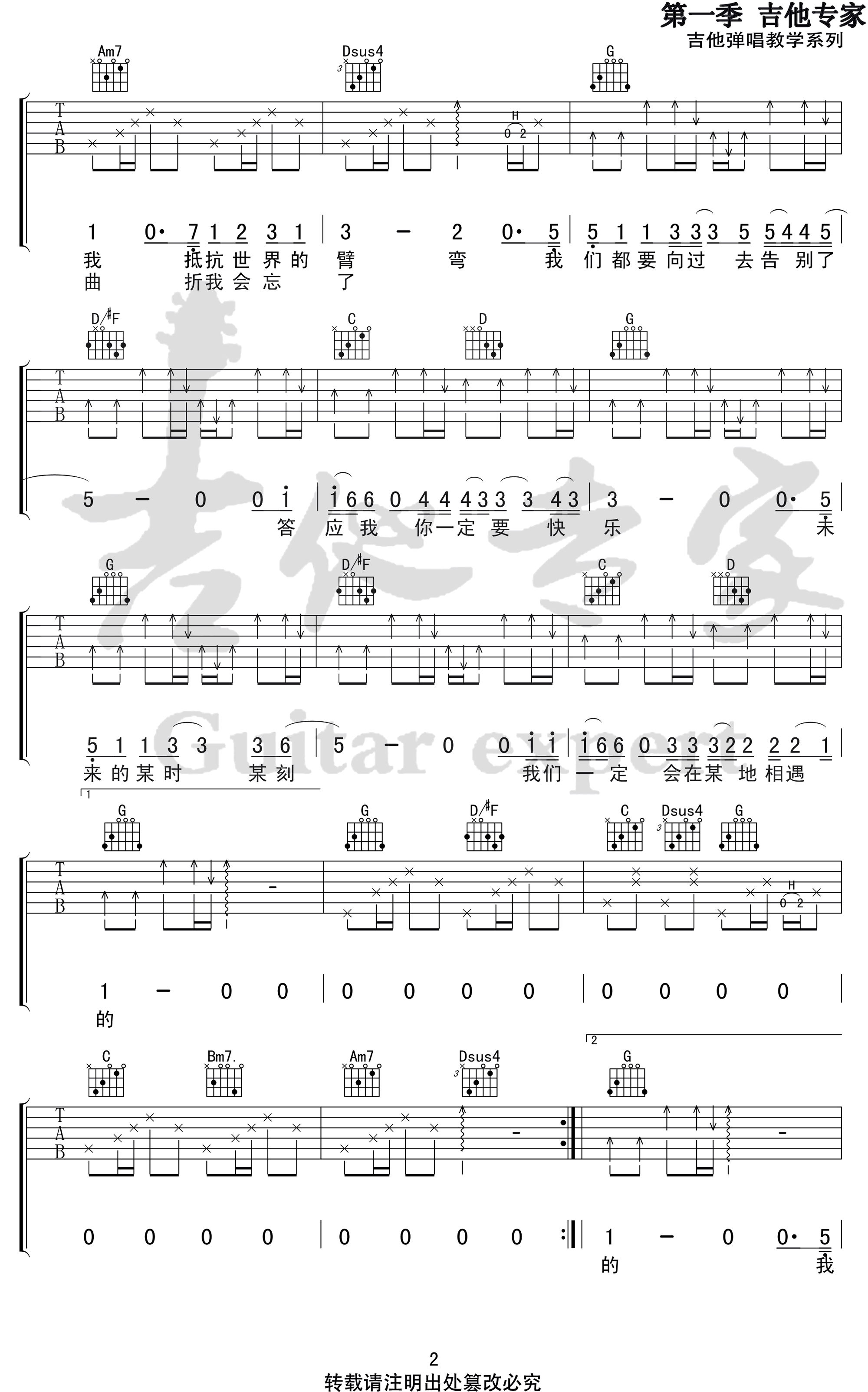 至此吉他谱G调第(2)页