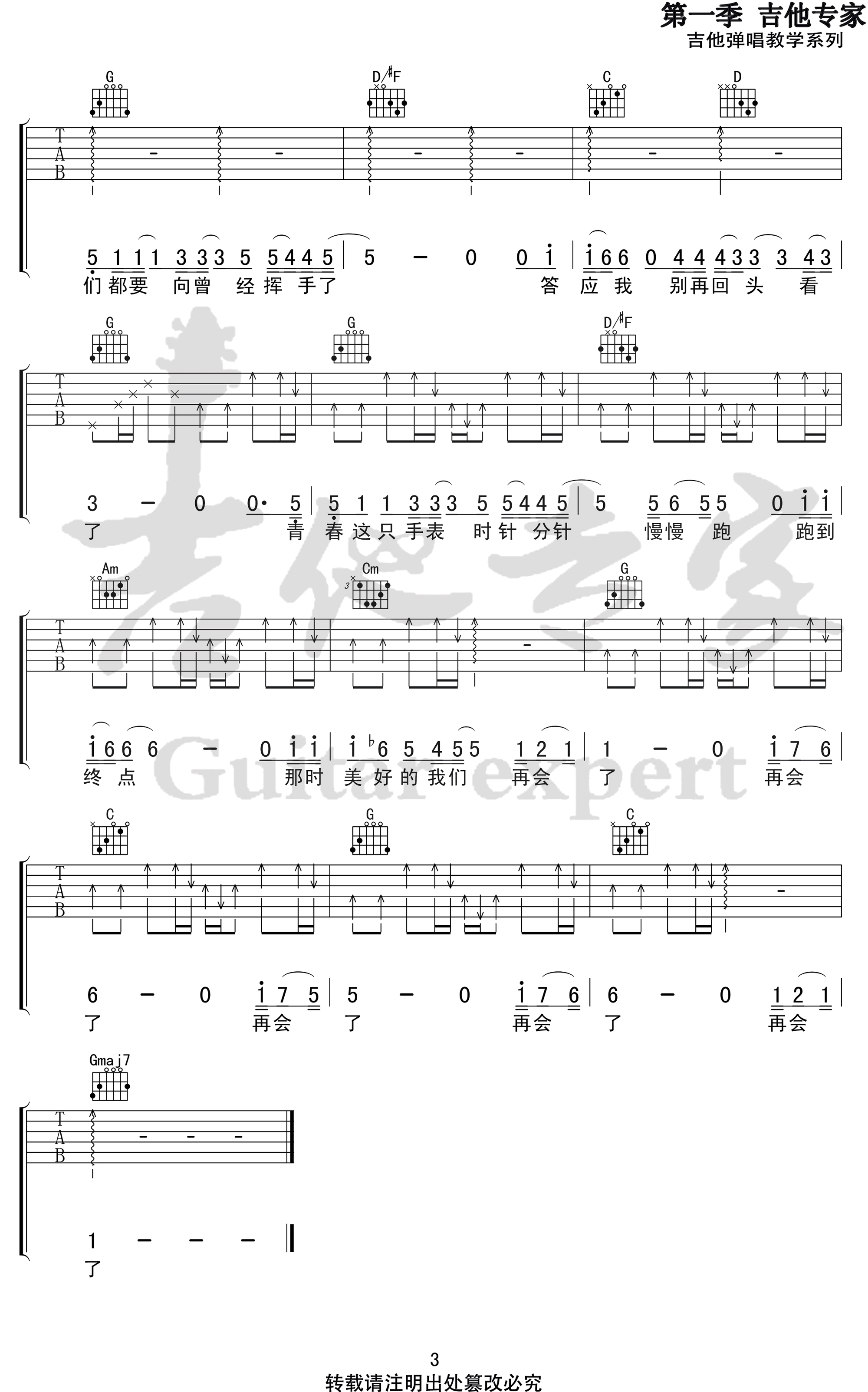 至此吉他谱G调第(3)页