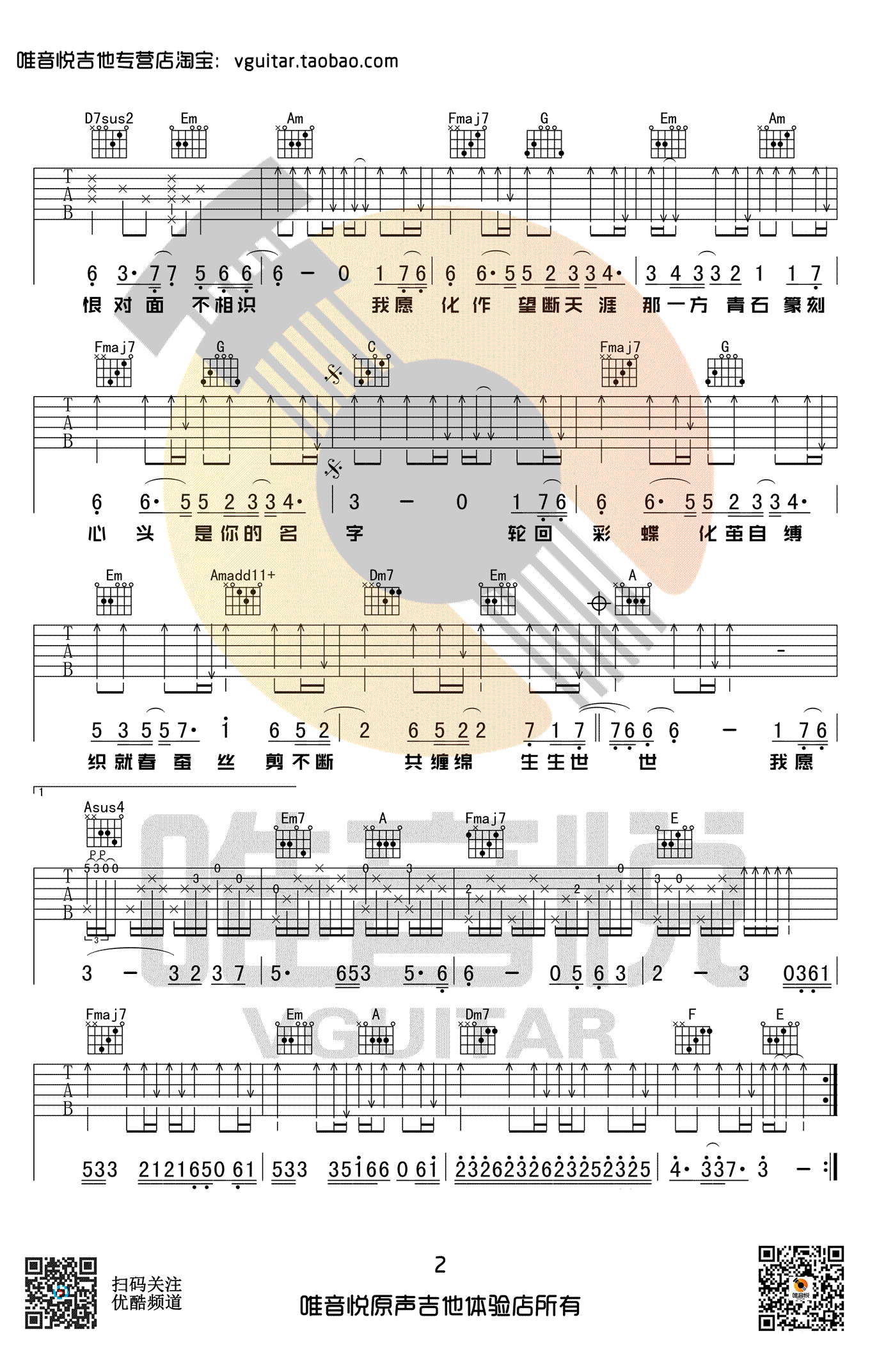 九张机双世宠妃吉他谱第(2)页