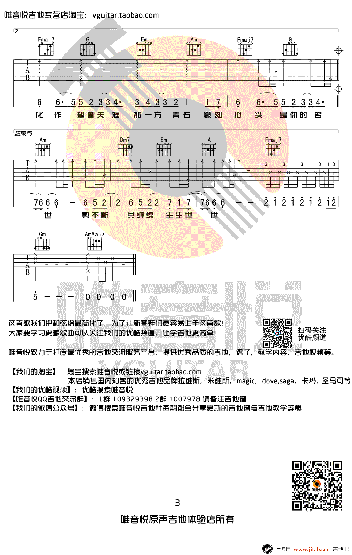 九张机双世宠妃吉他谱第(3)页