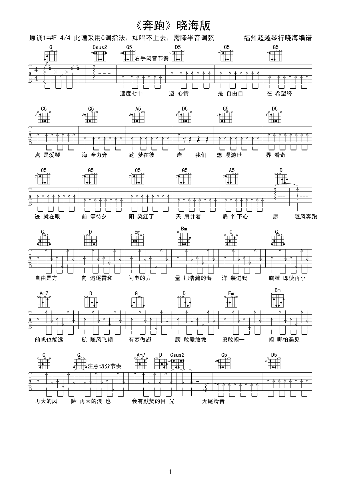 奔跑吉他谱G调扫弦版第(1)页