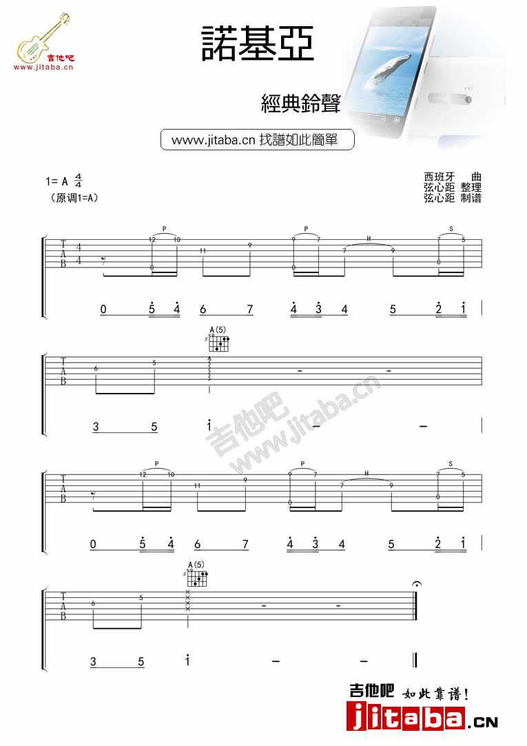 安卓铃声吉他谱