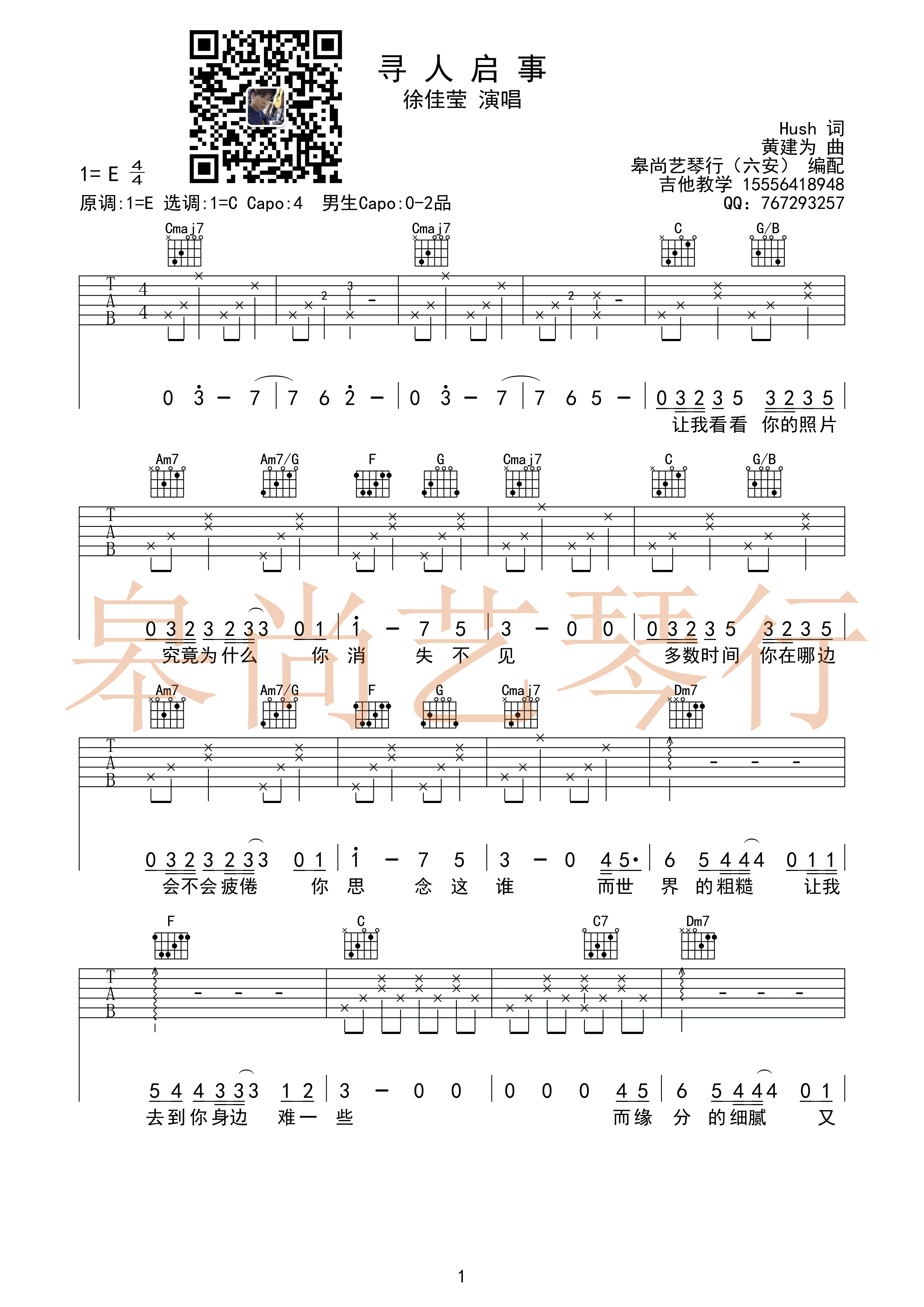 寻人启事吉他谱第(1)页