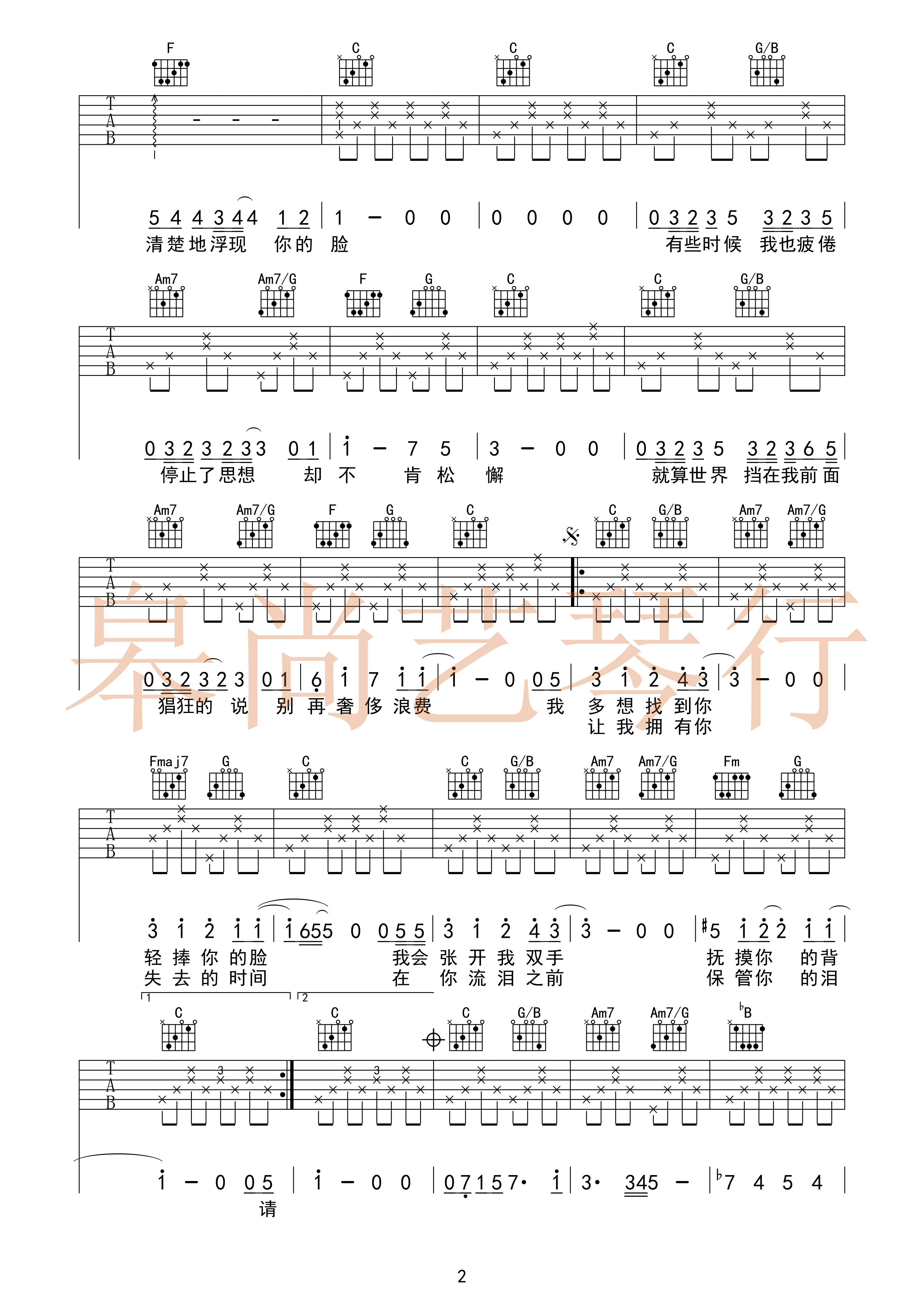 寻人启事吉他谱第(2)页