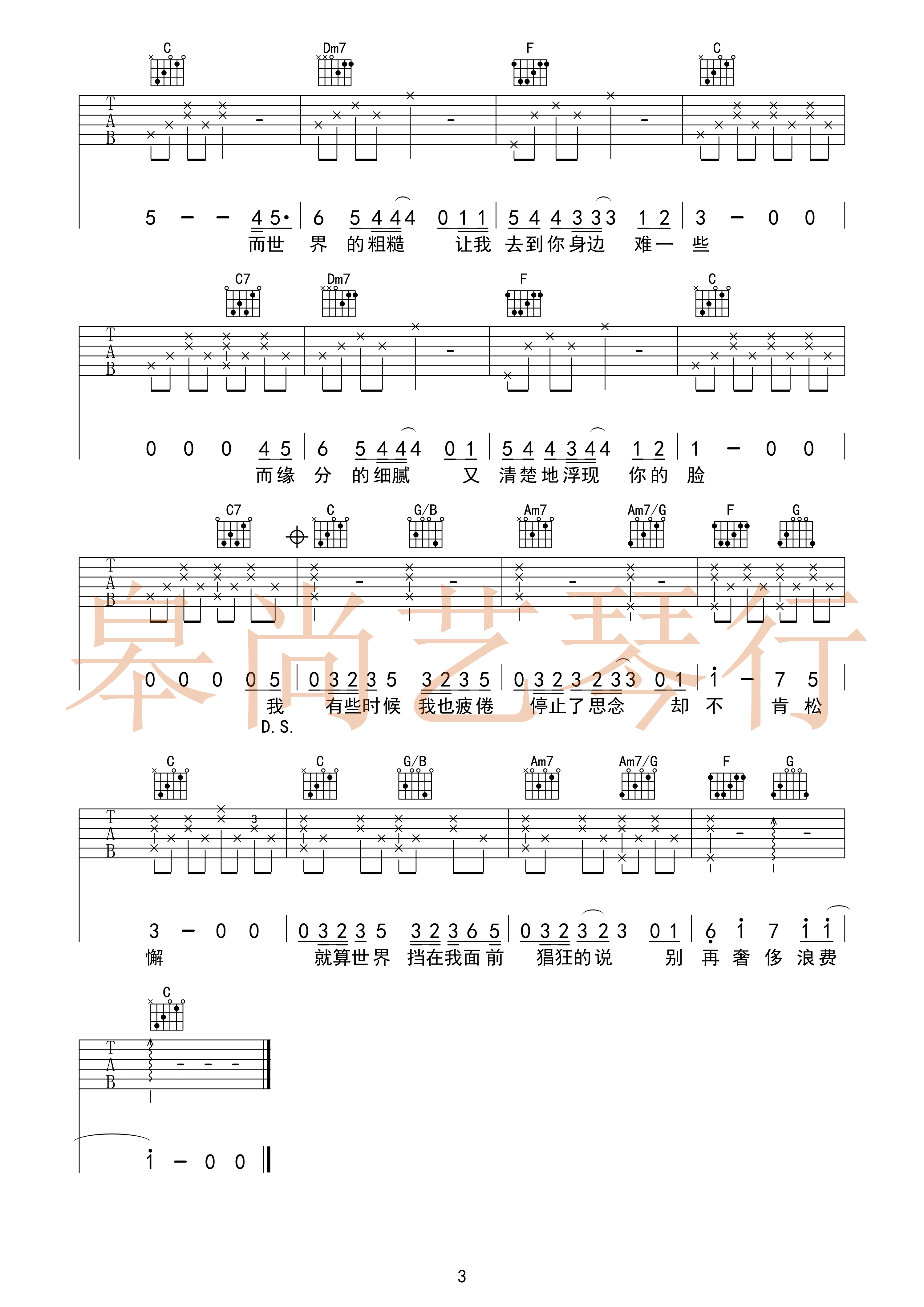 寻人启事吉他谱第(3)页