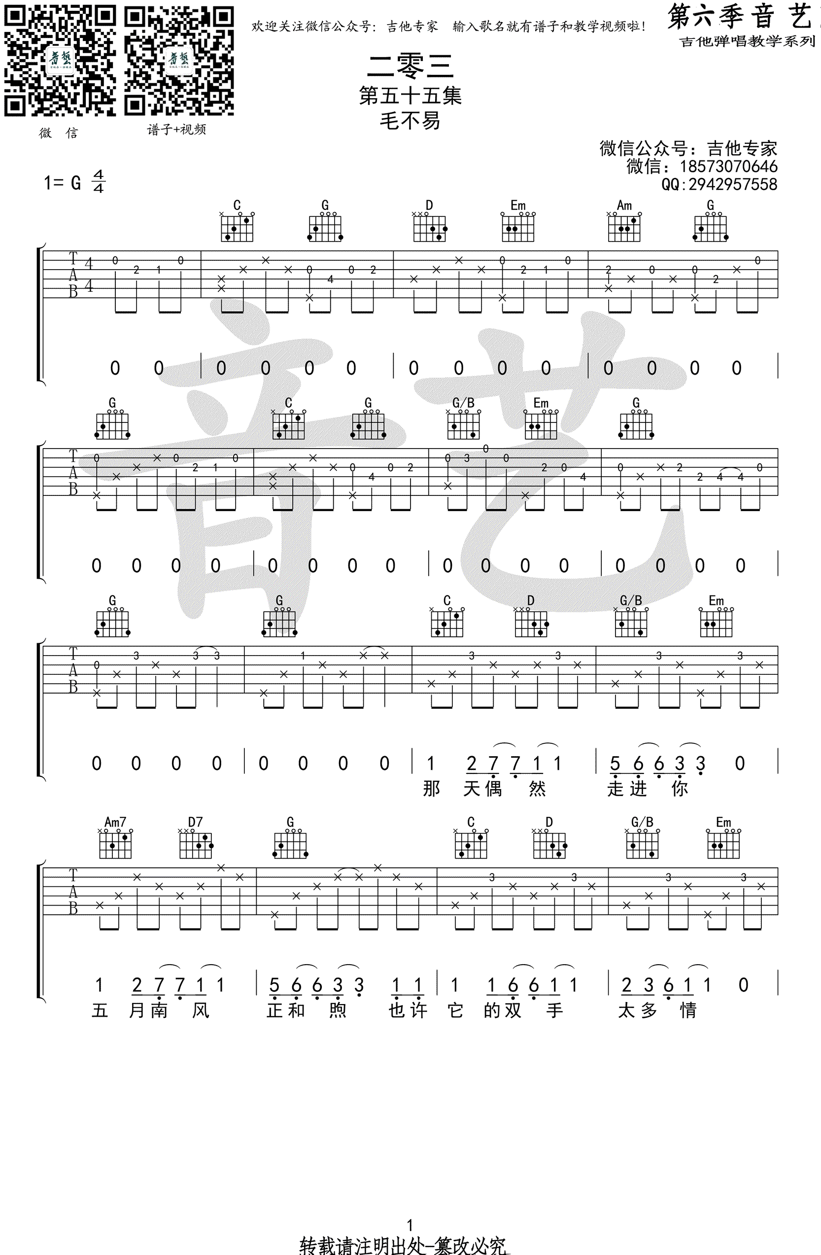 203吉他谱第(1)页