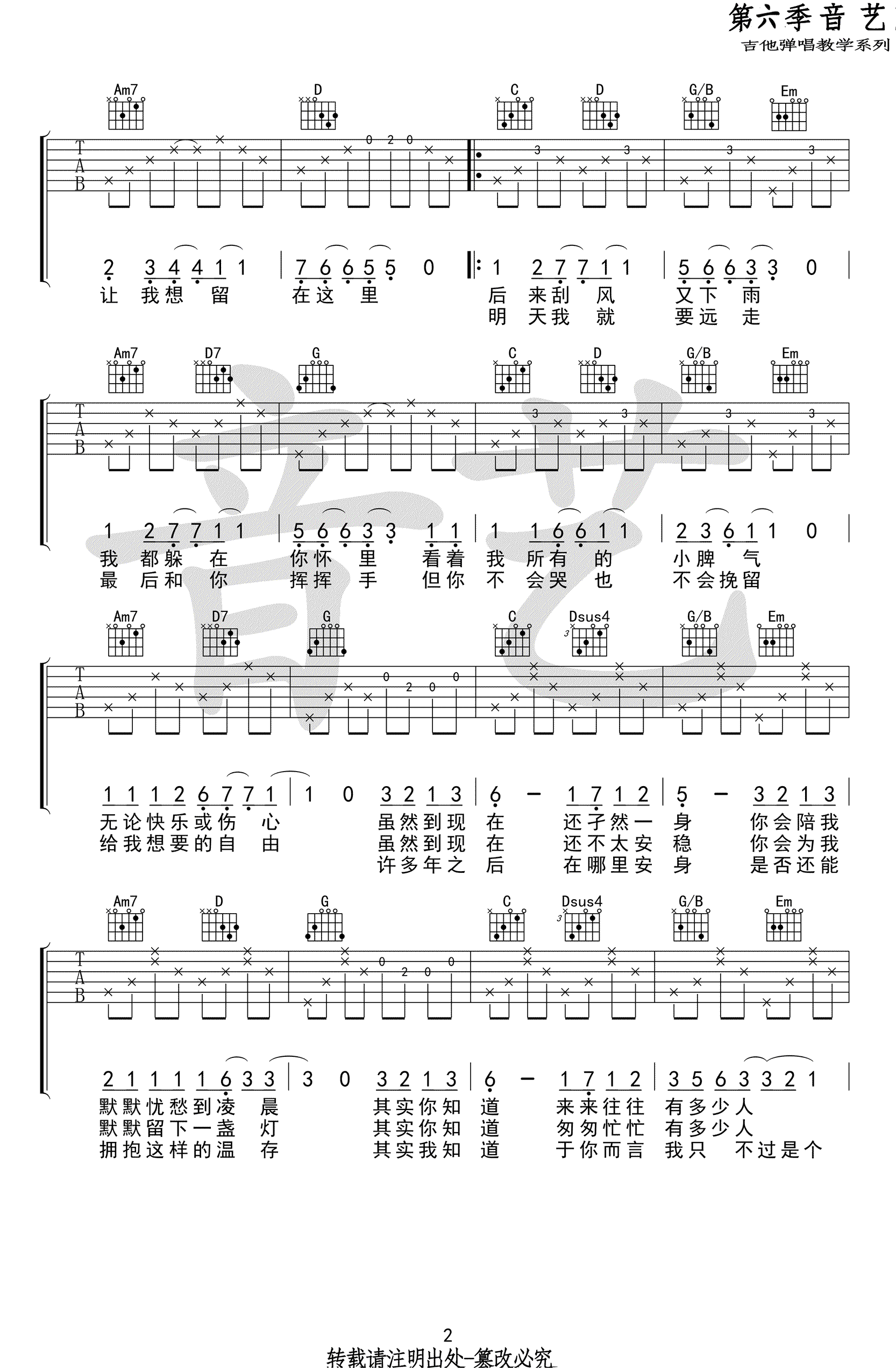 203吉他谱第(2)页