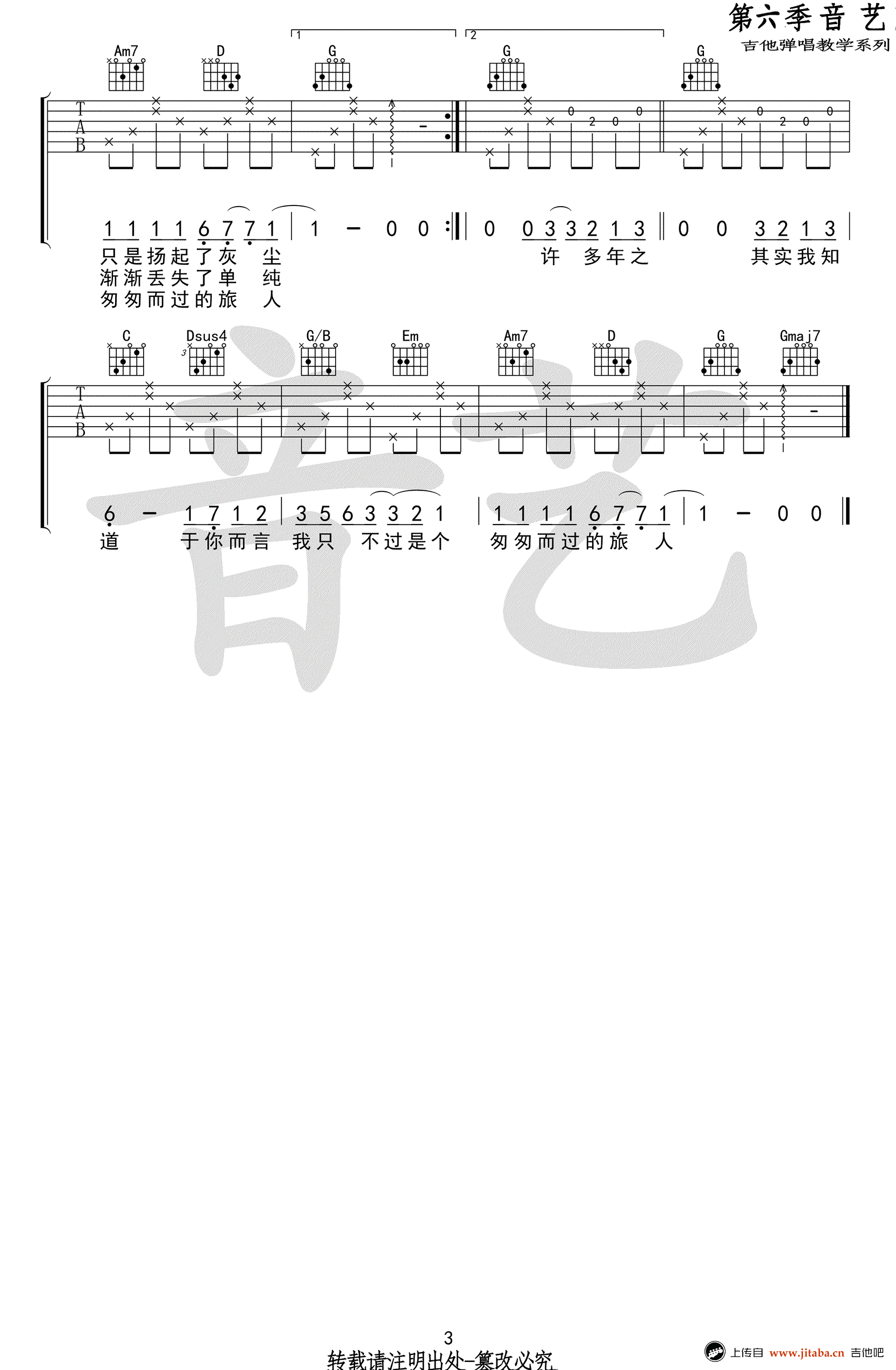 203吉他谱第(3)页