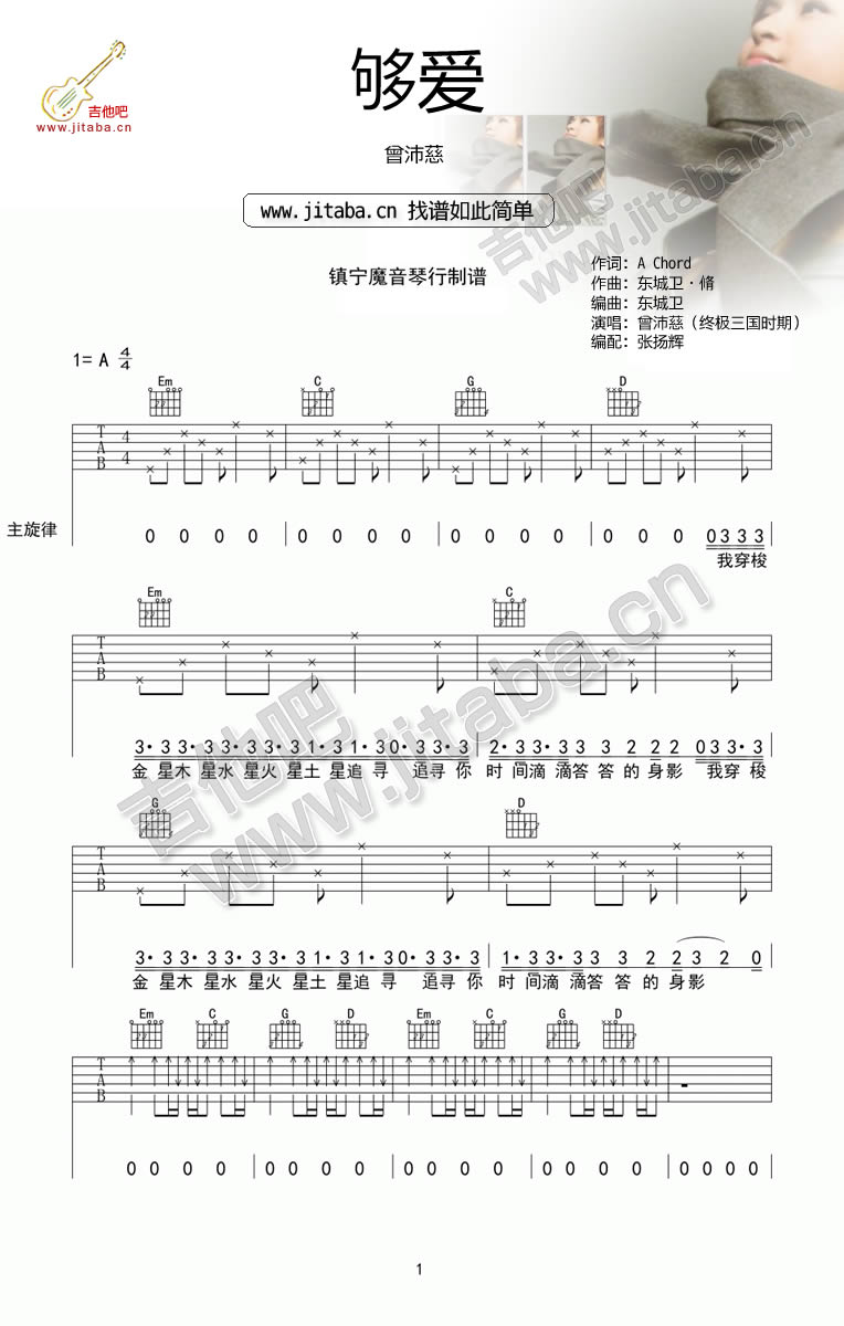 够爱吉他谱终极三国第(1)页