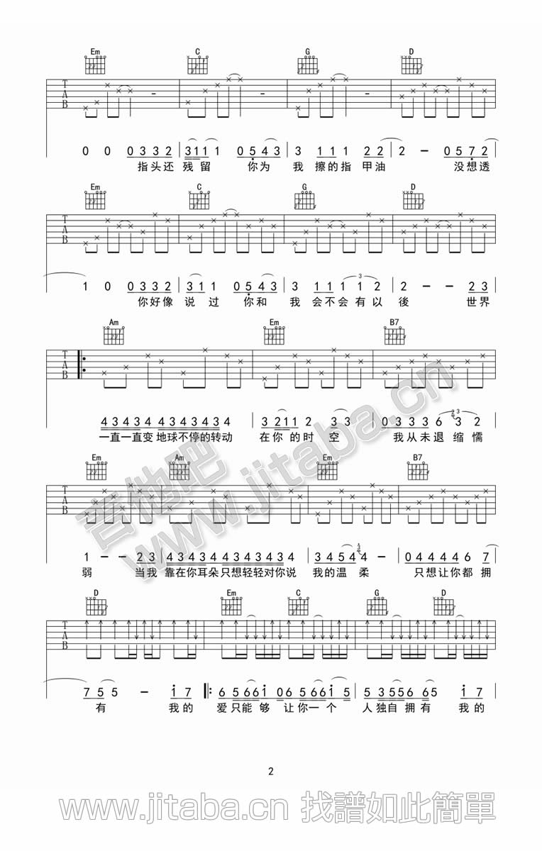 够爱吉他谱终极三国第(2)页
