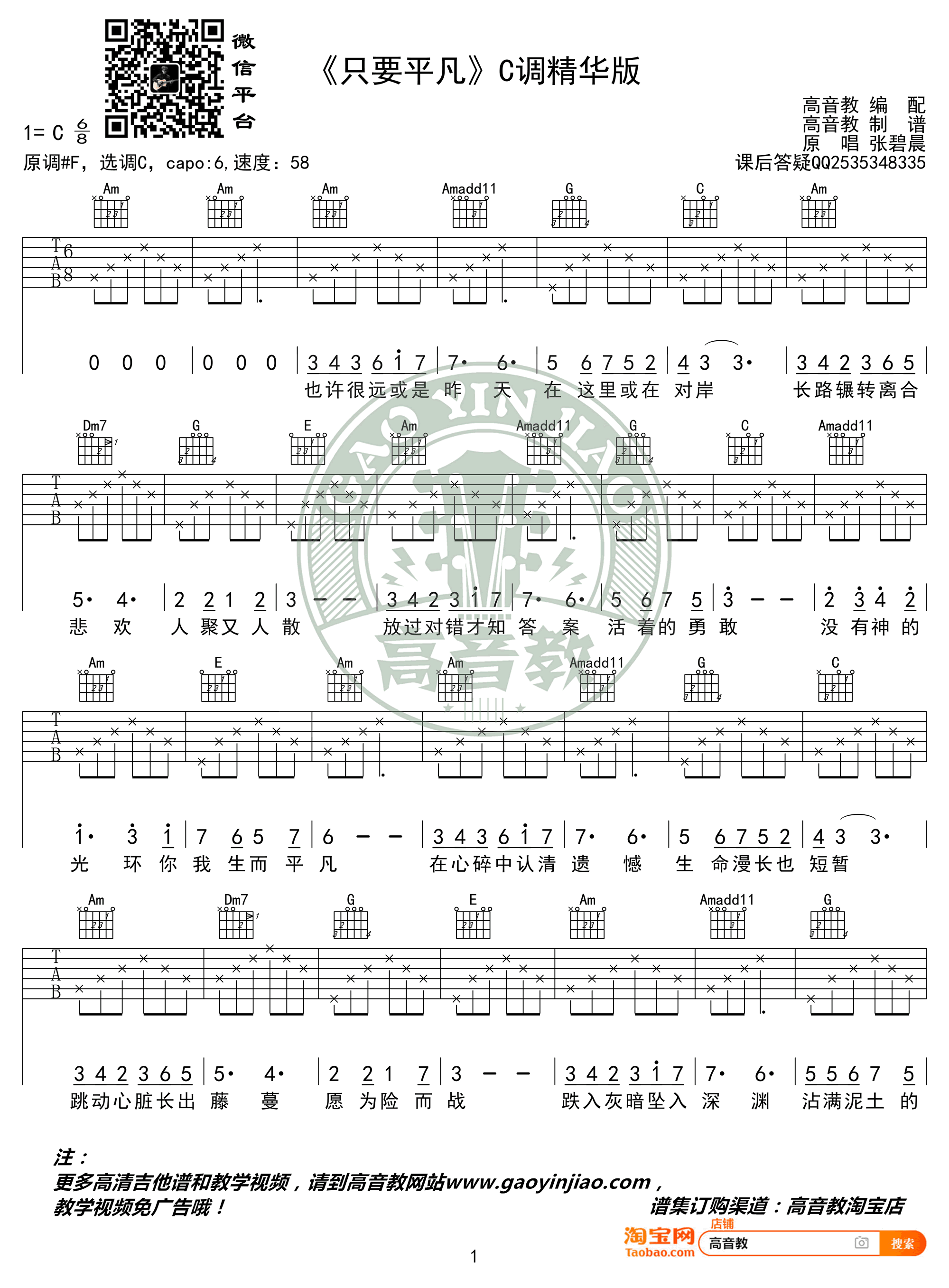 只要平凡吉他谱我不是药神主题曲第(1)页