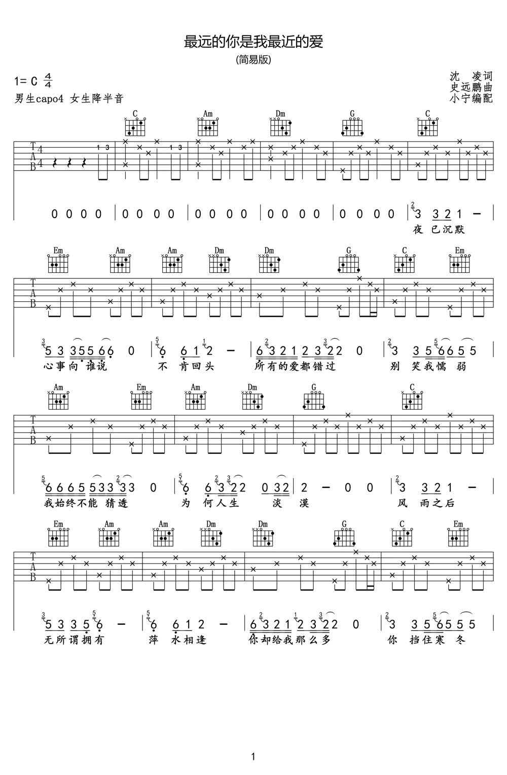 最远的你是我最近的爱吉他谱C调第(1)页