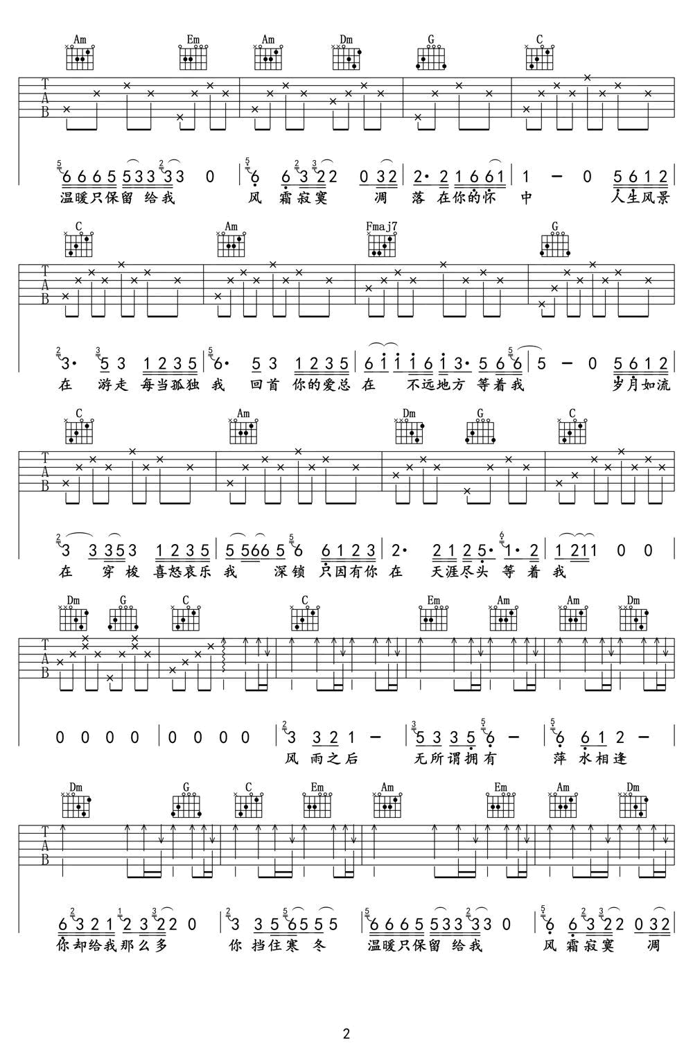 最远的你是我最近的爱吉他谱C调第(2)页