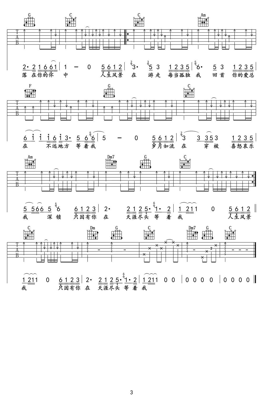 最远的你是我最近的爱吉他谱C调第(3)页