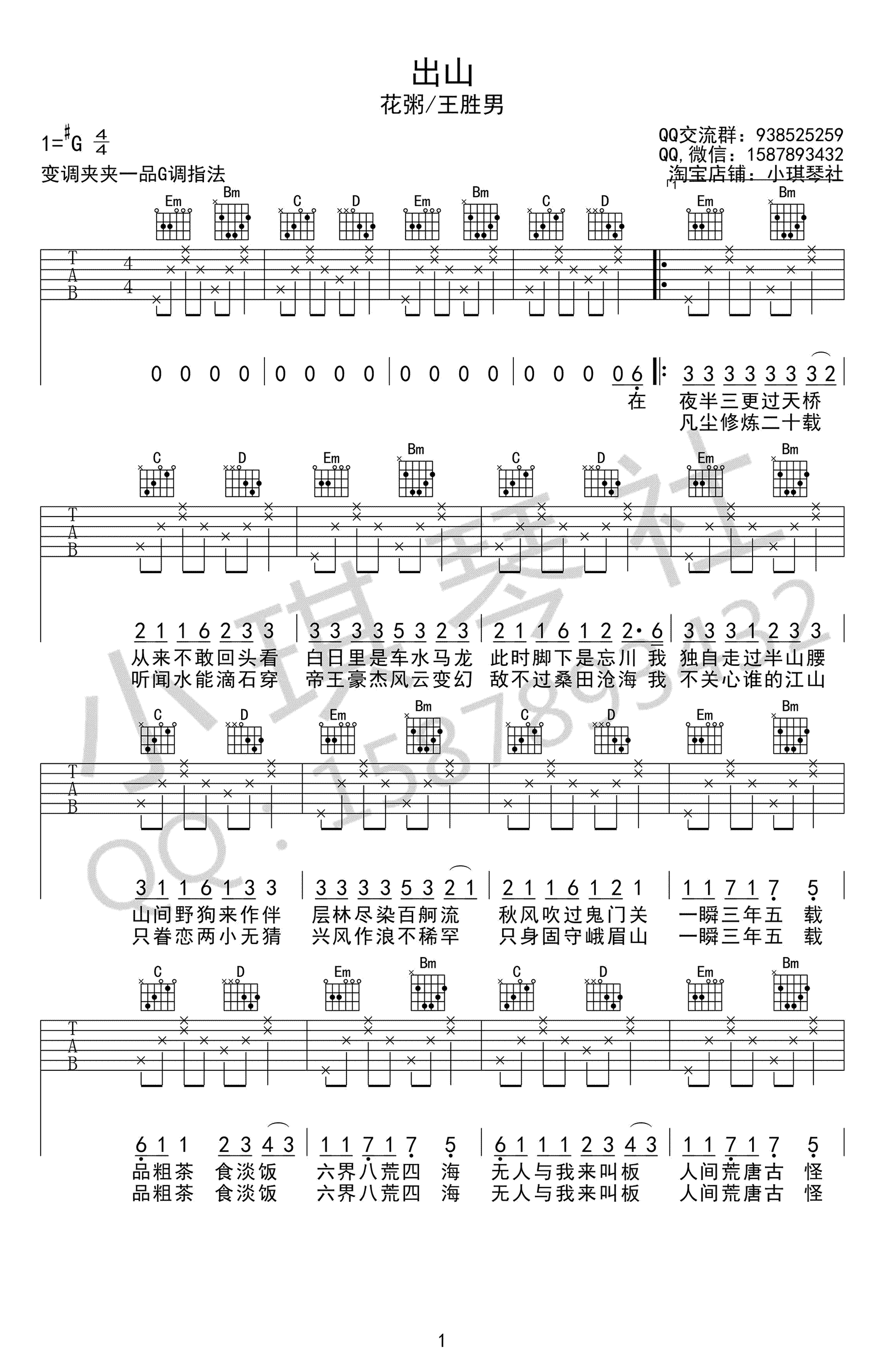 出山吉他谱第(1)页