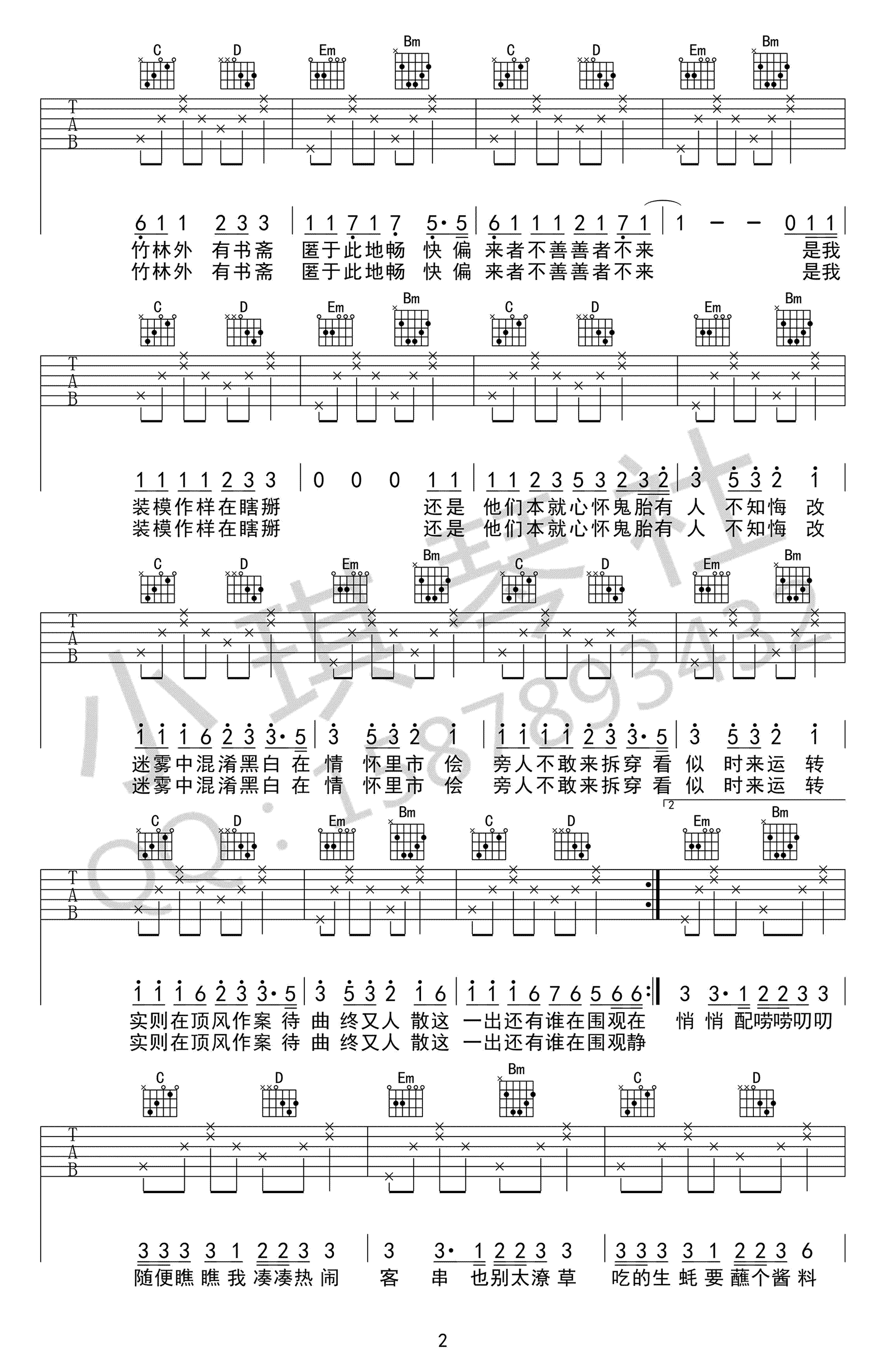 出山吉他谱第(2)页