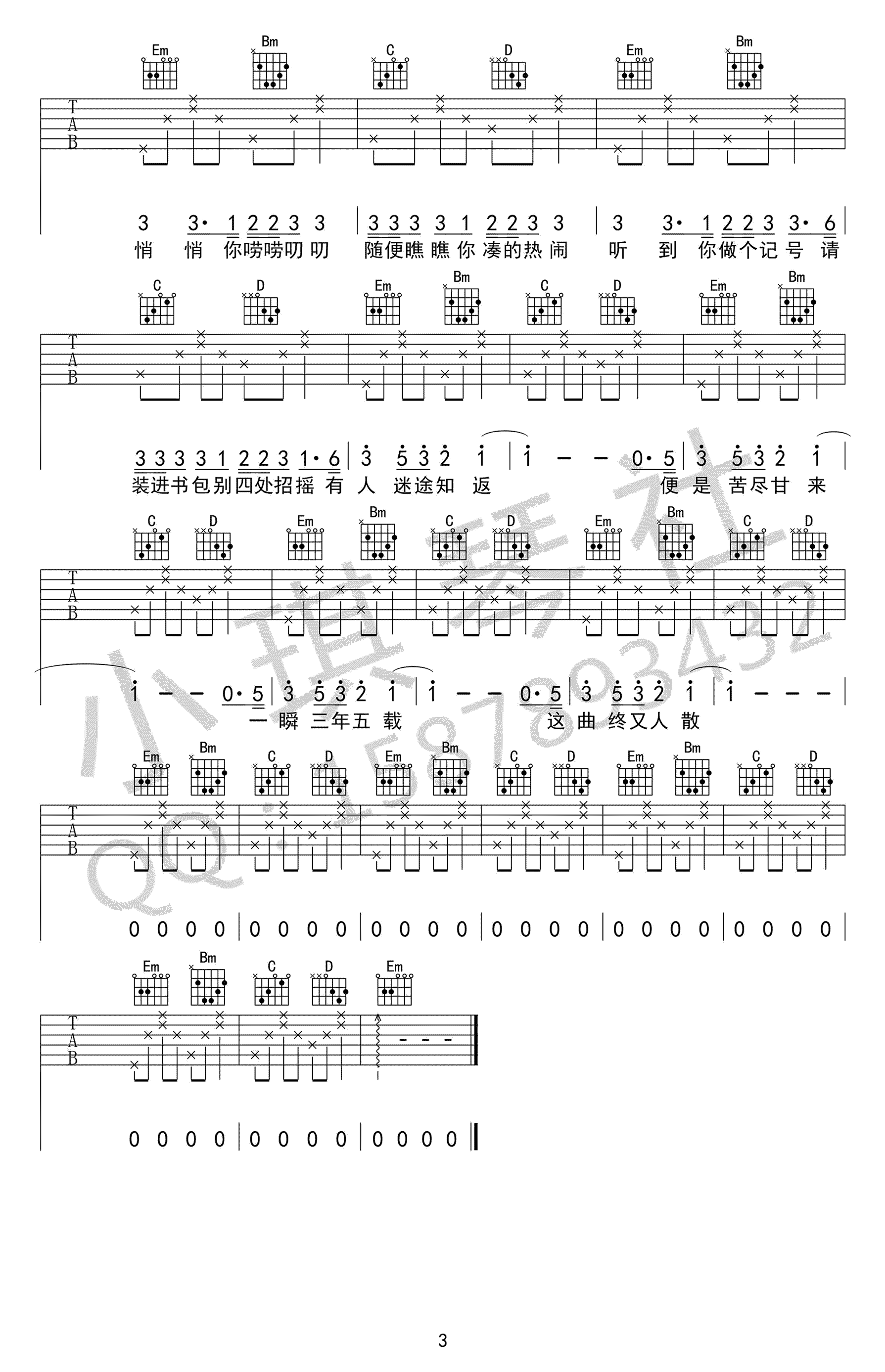 出山吉他谱第(3)页