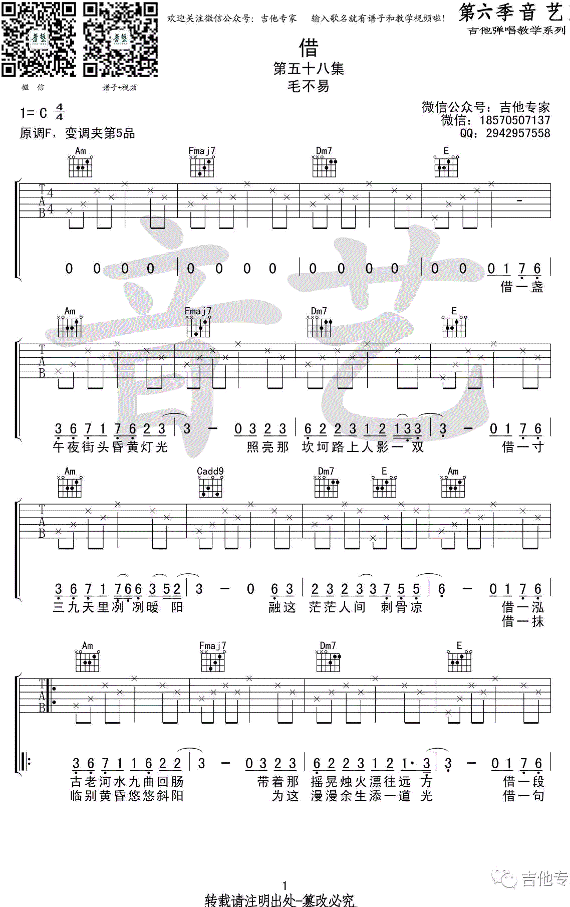 借吉他谱C调简单版第(1)页