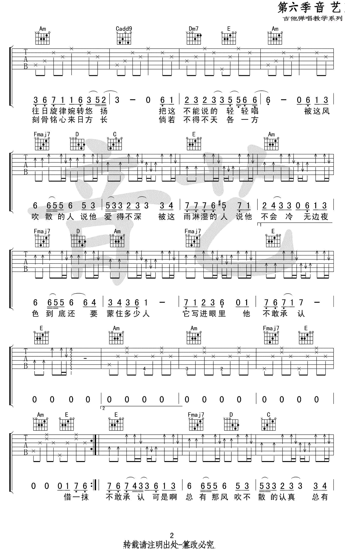 借吉他谱C调简单版第(2)页