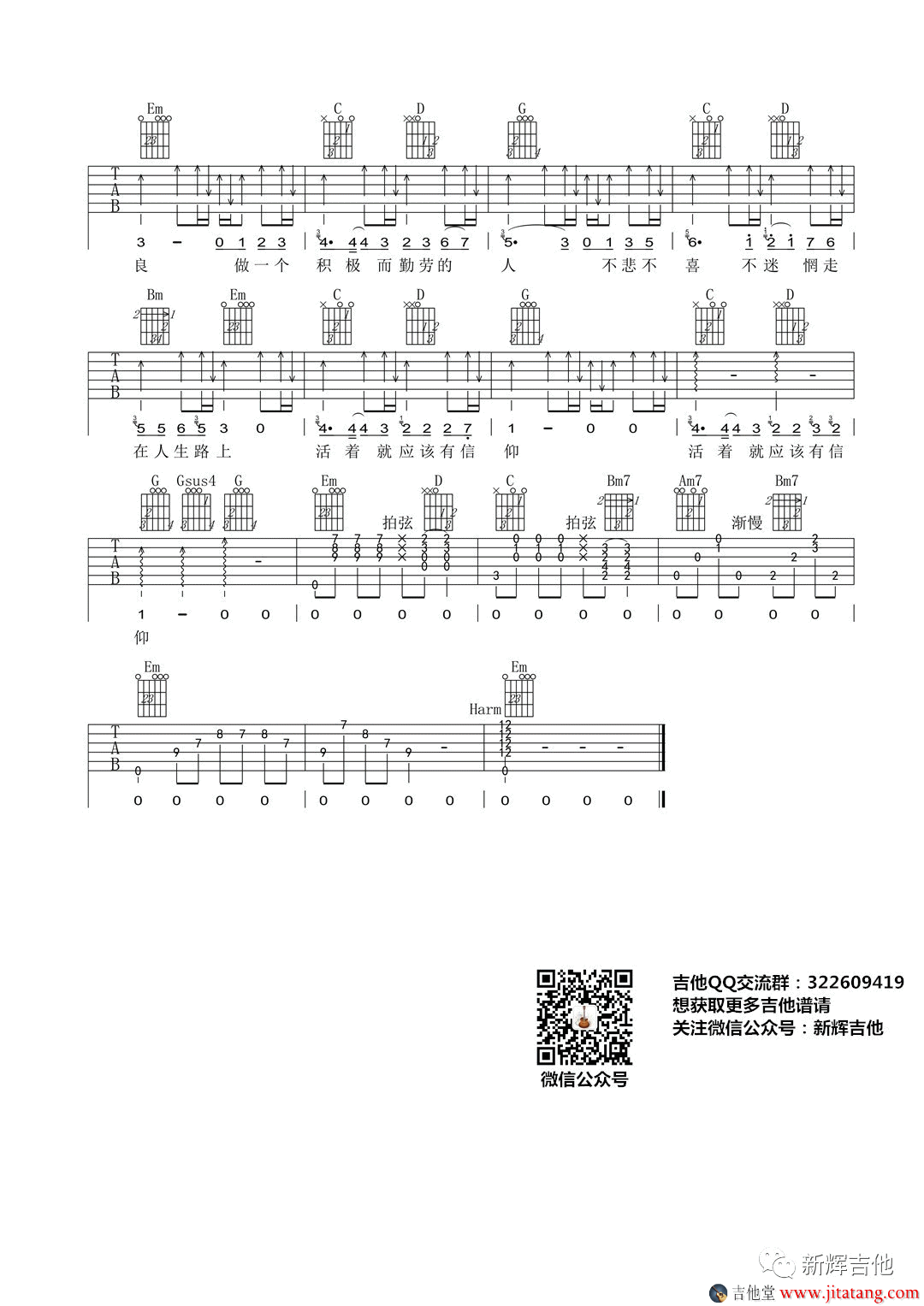 信仰吉他谱G调第(3)页