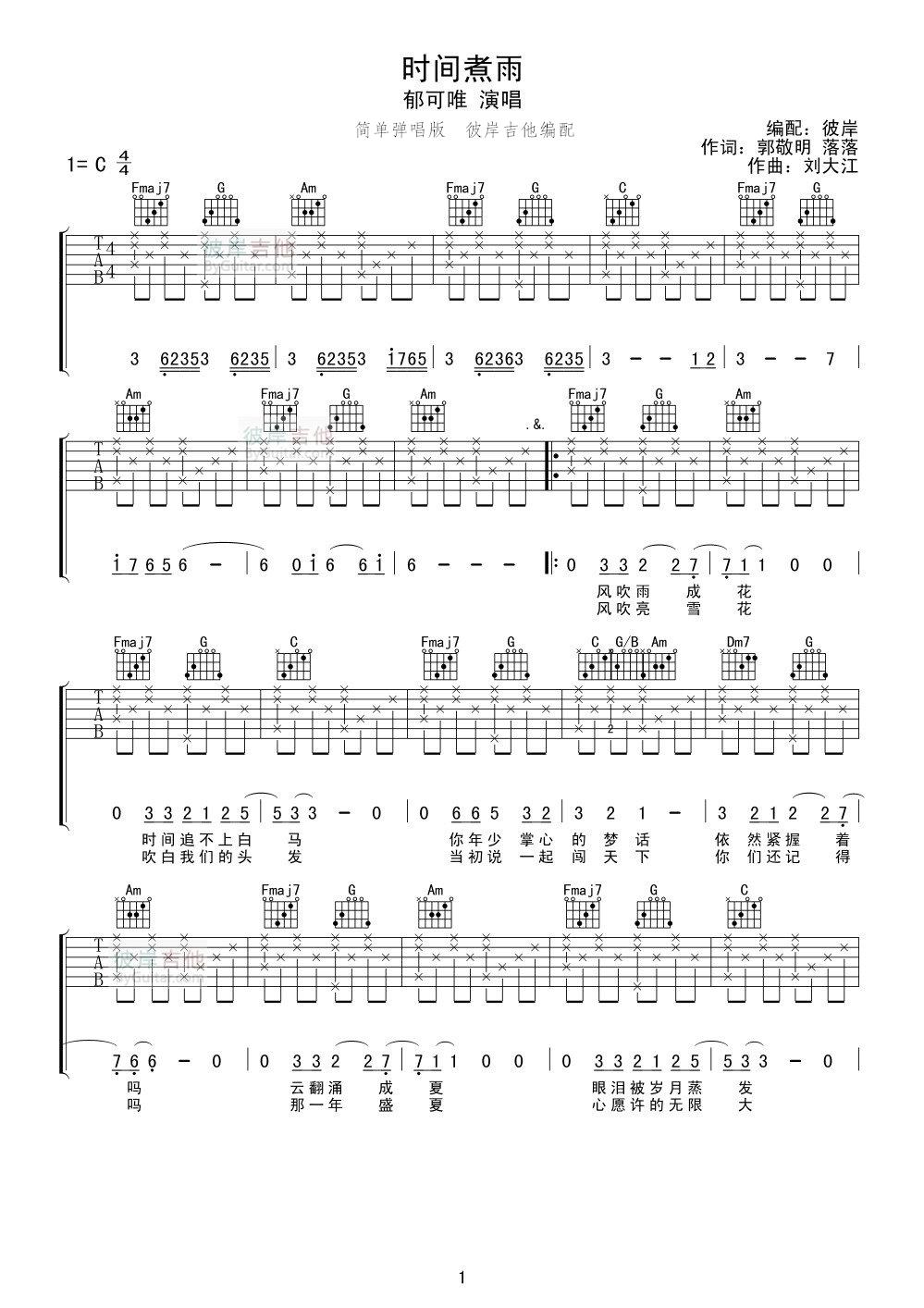 时间煮雨吉他谱彼岸编配第(1)页