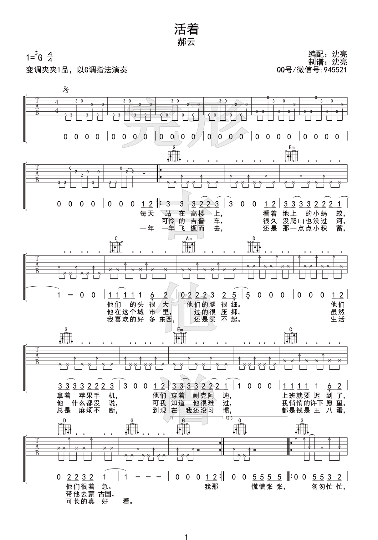 活着吉他谱G调完形吉他版第(1)页