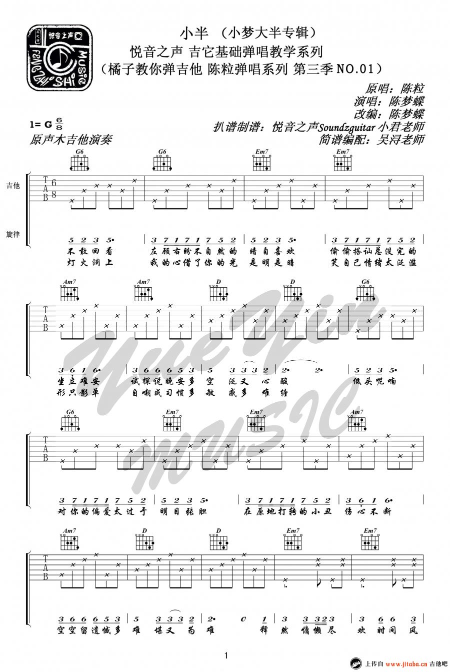 小半吉他谱G调完整版第(1)页