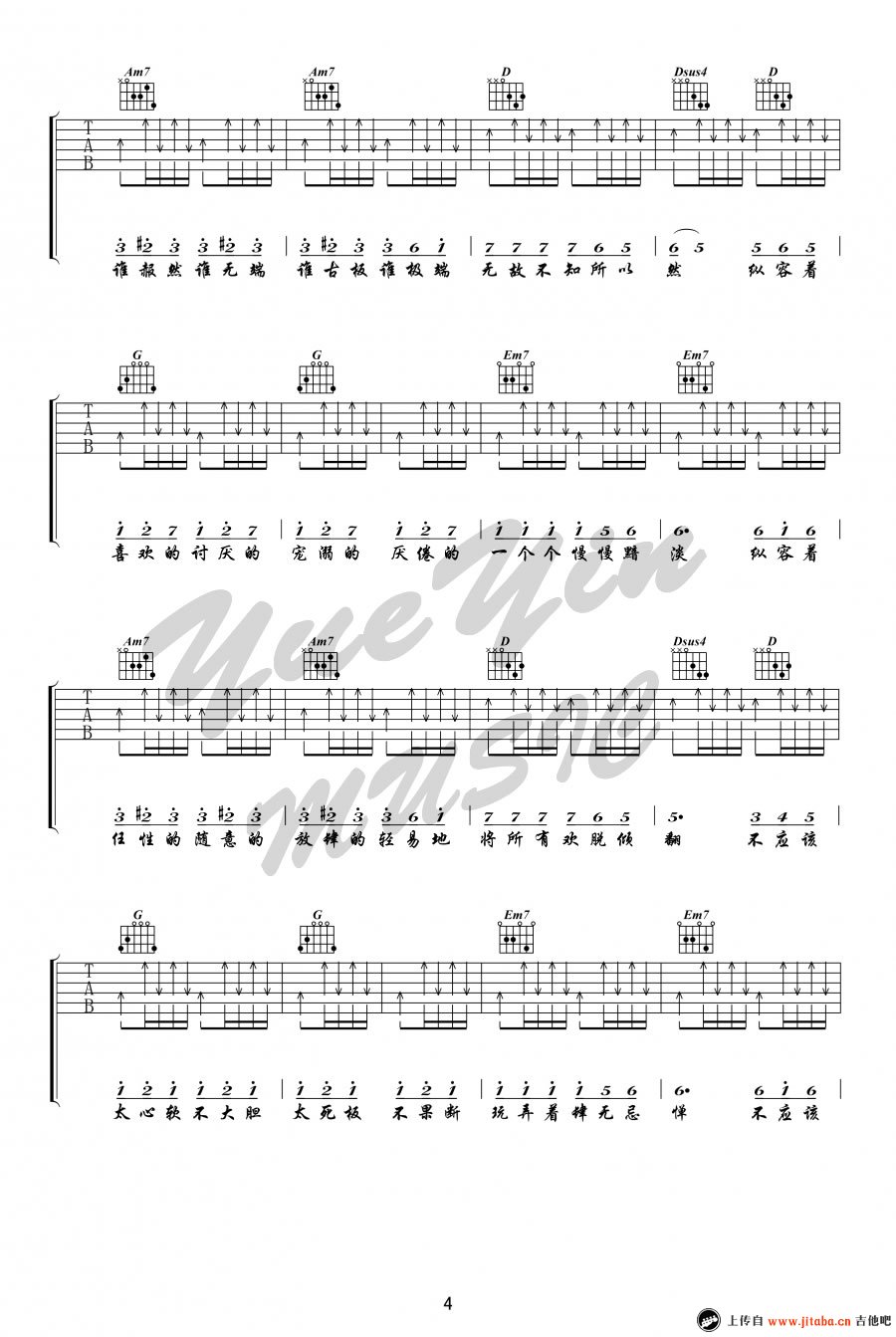 小半吉他谱G调完整版第(4)页