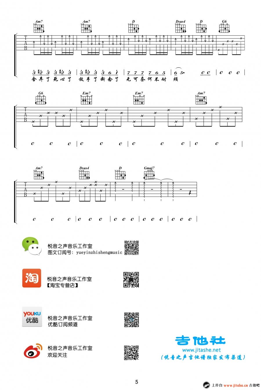 小半吉他谱G调完整版第(5)页