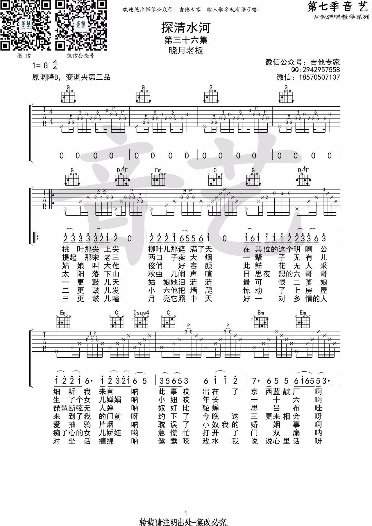 探清水河吉他谱高清G调第(1)页