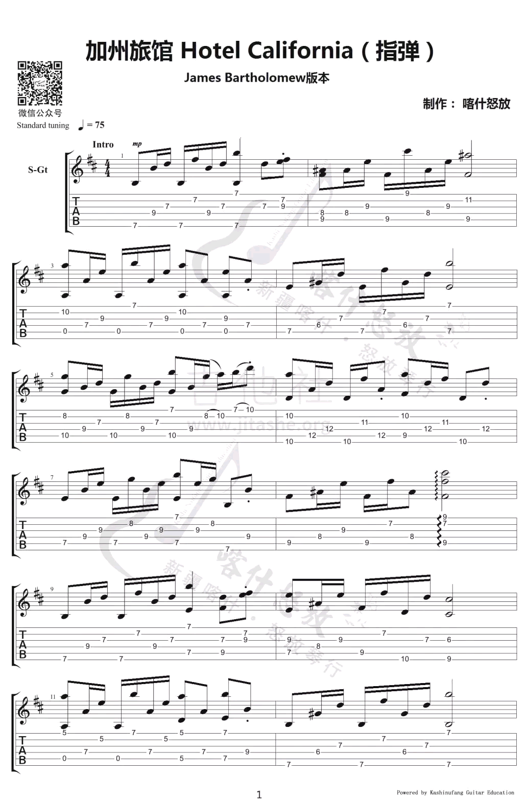 HotelCalifornia加州旅馆指弹吉他谱第(1)页