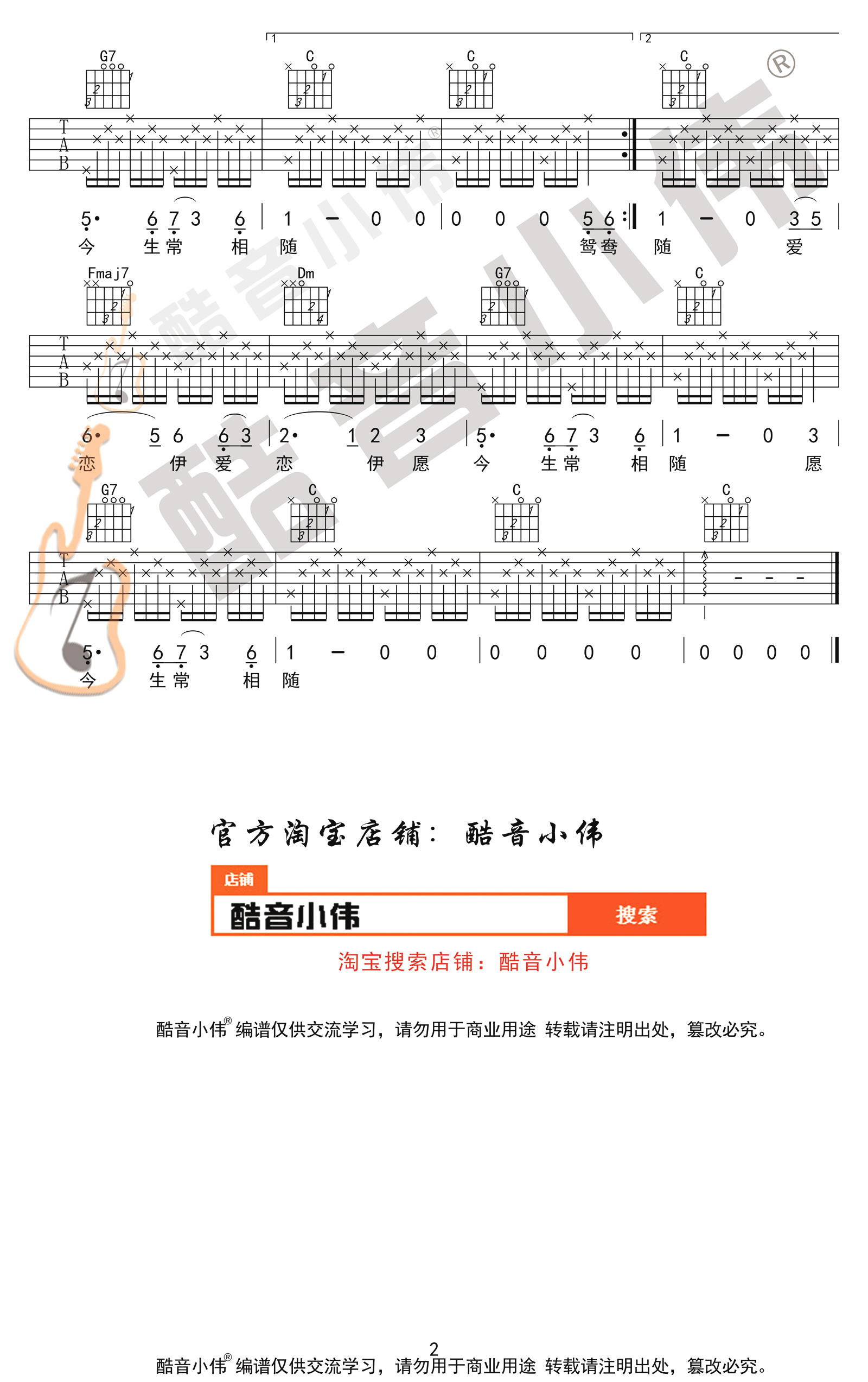 女儿情吉他谱C调简单版第(2)页