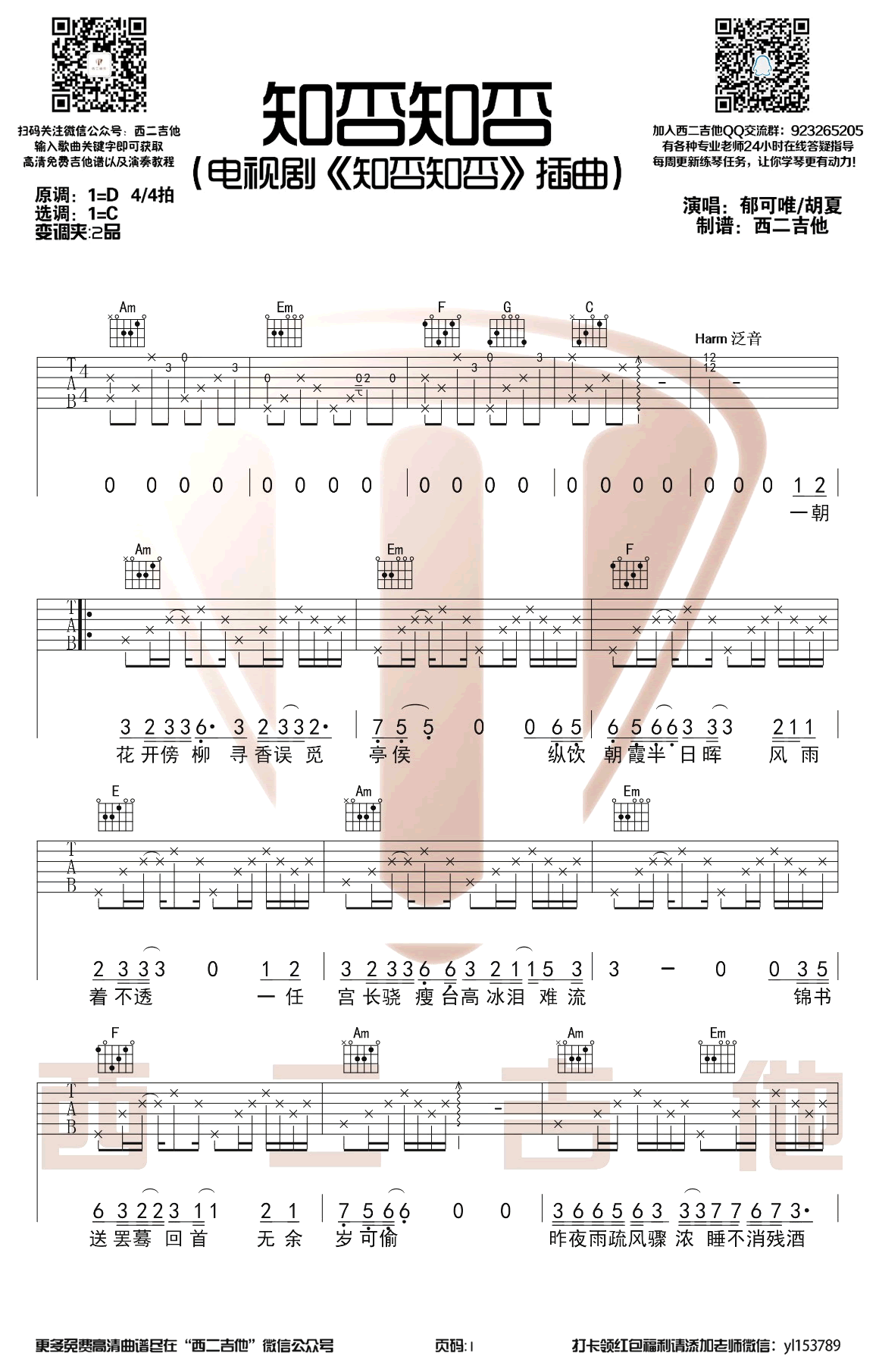 知否知否吉他谱C调电视剧插曲第(1)页