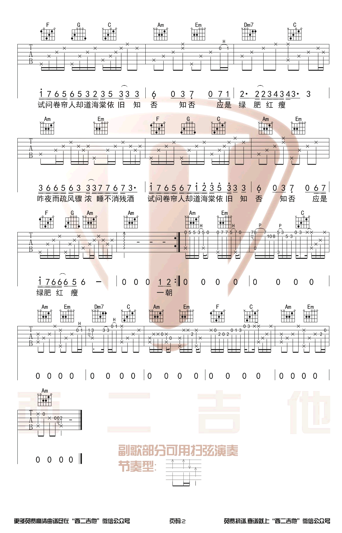 知否知否吉他谱C调电视剧插曲第(2)页