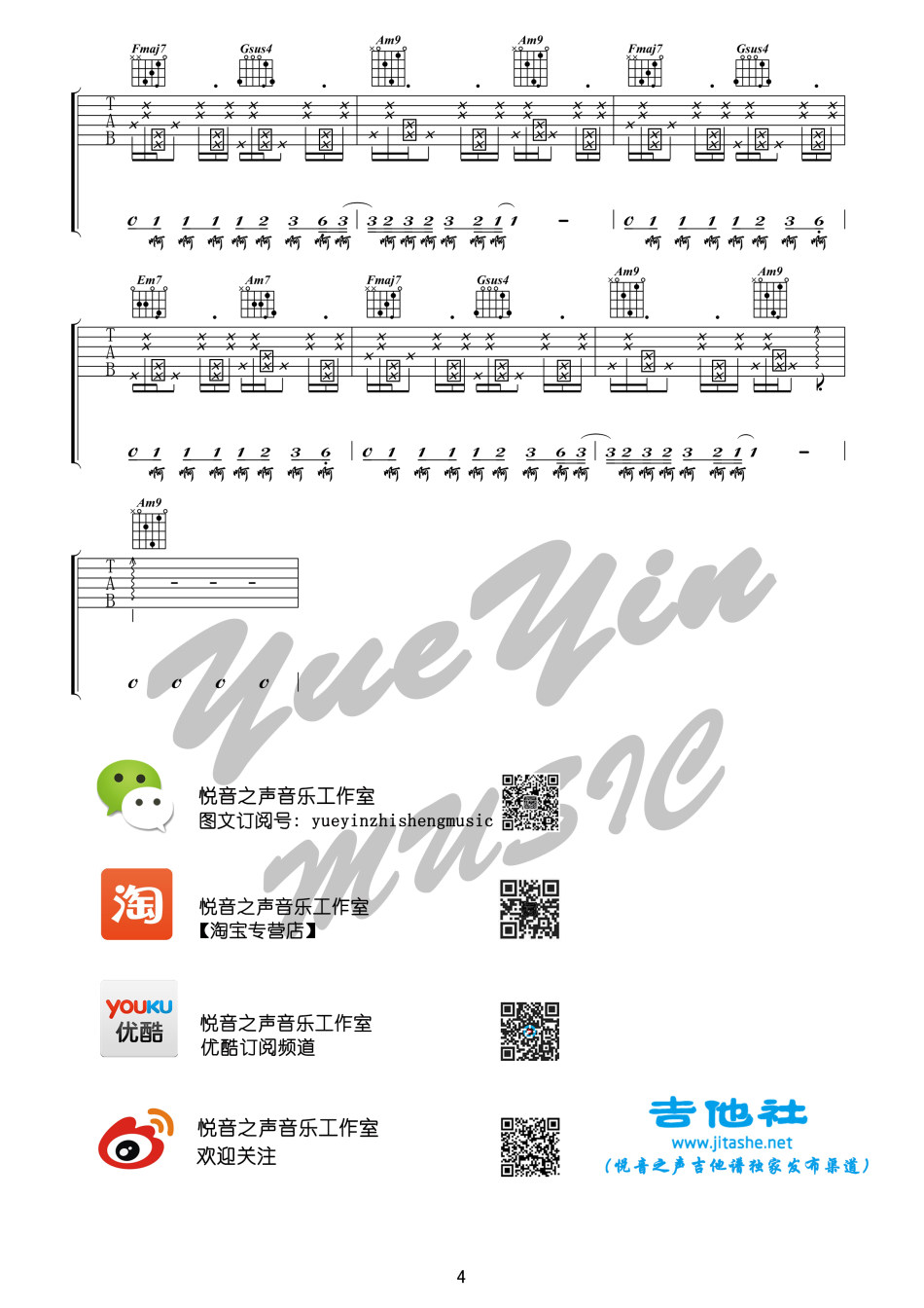 桥逗麻袋吉他谱第(4)页