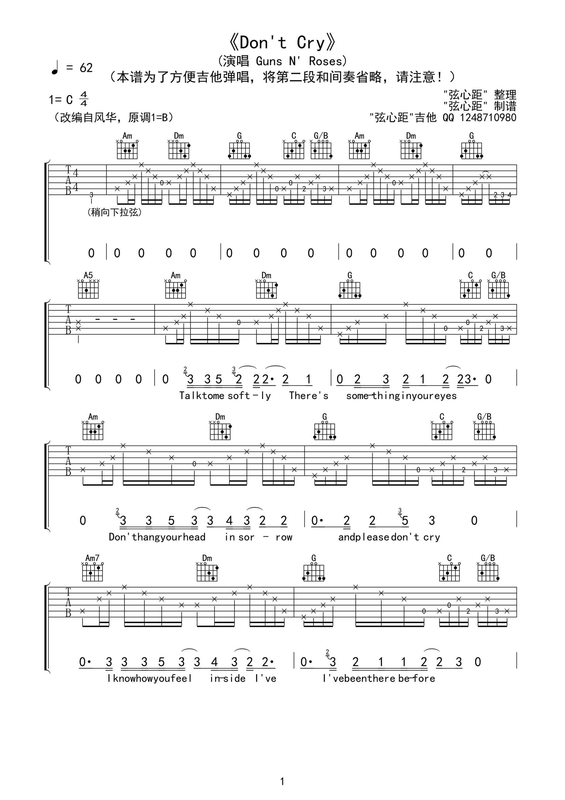 dontcry吉他谱第(1)页