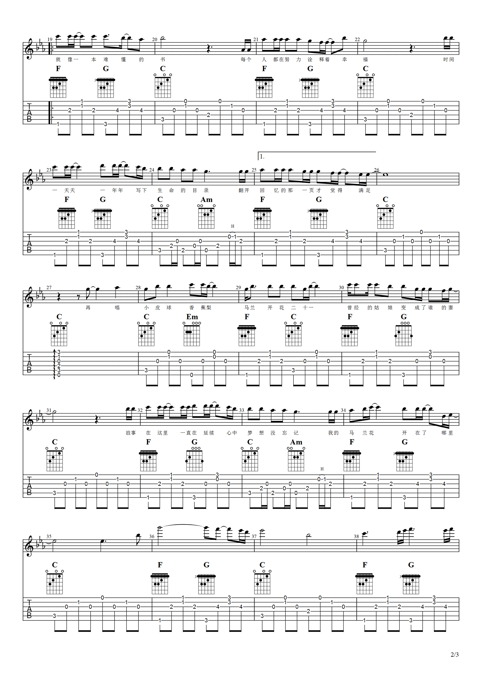 马兰花吉他谱第(2)页