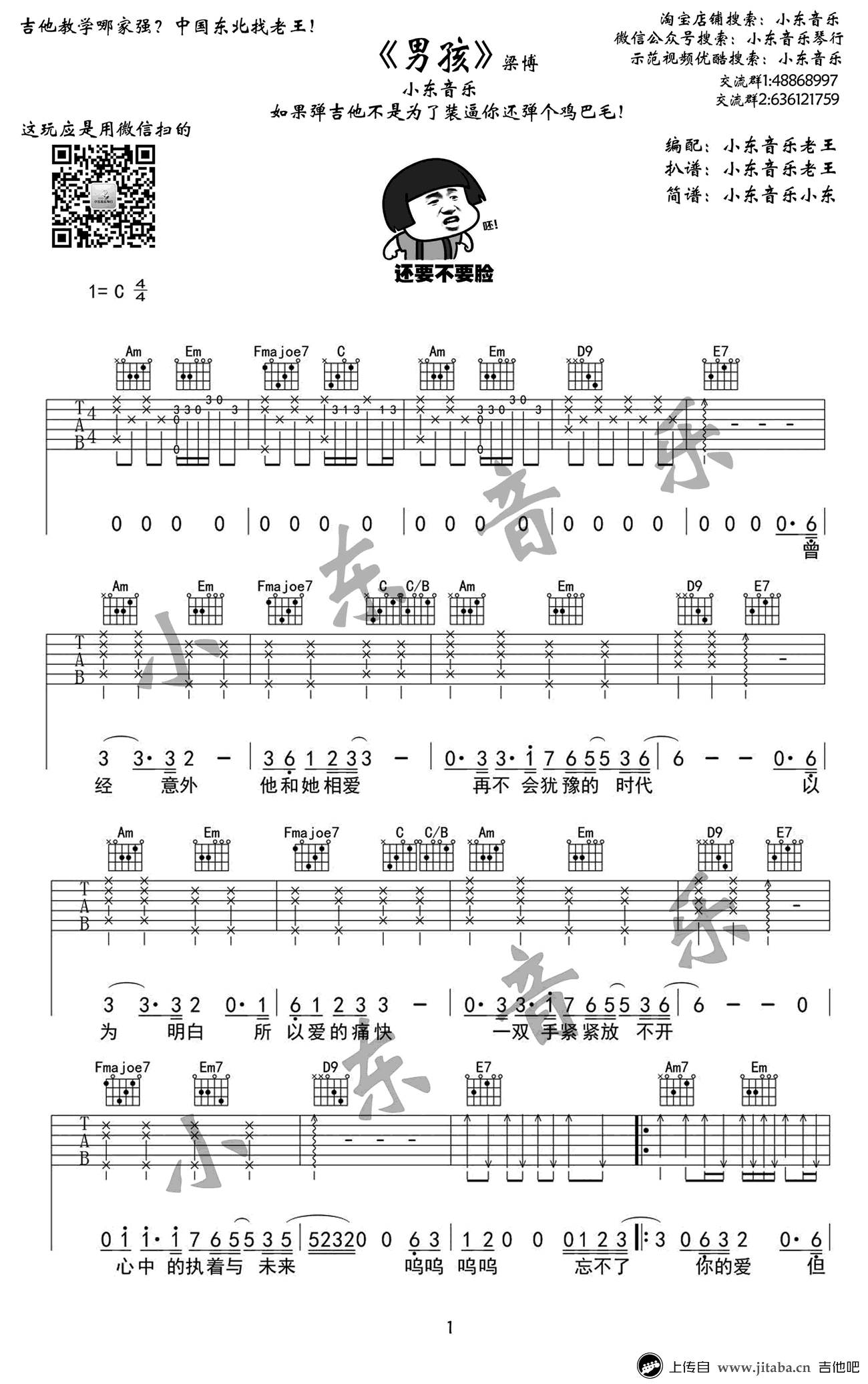 男孩吉他谱C调高清图片谱第(1)页