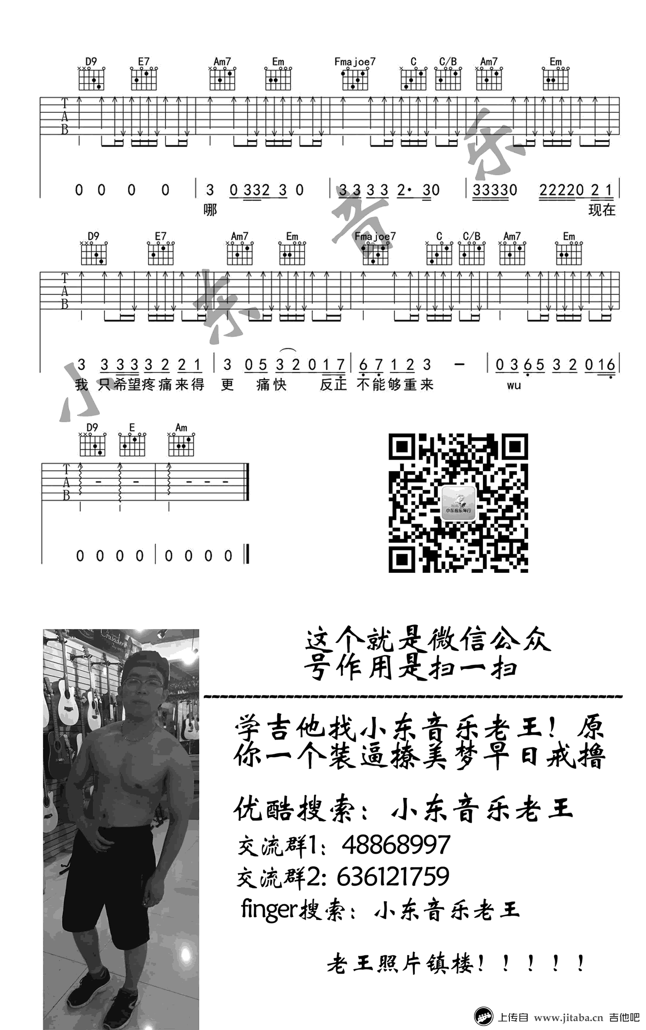 男孩吉他谱C调高清图片谱第(4)页