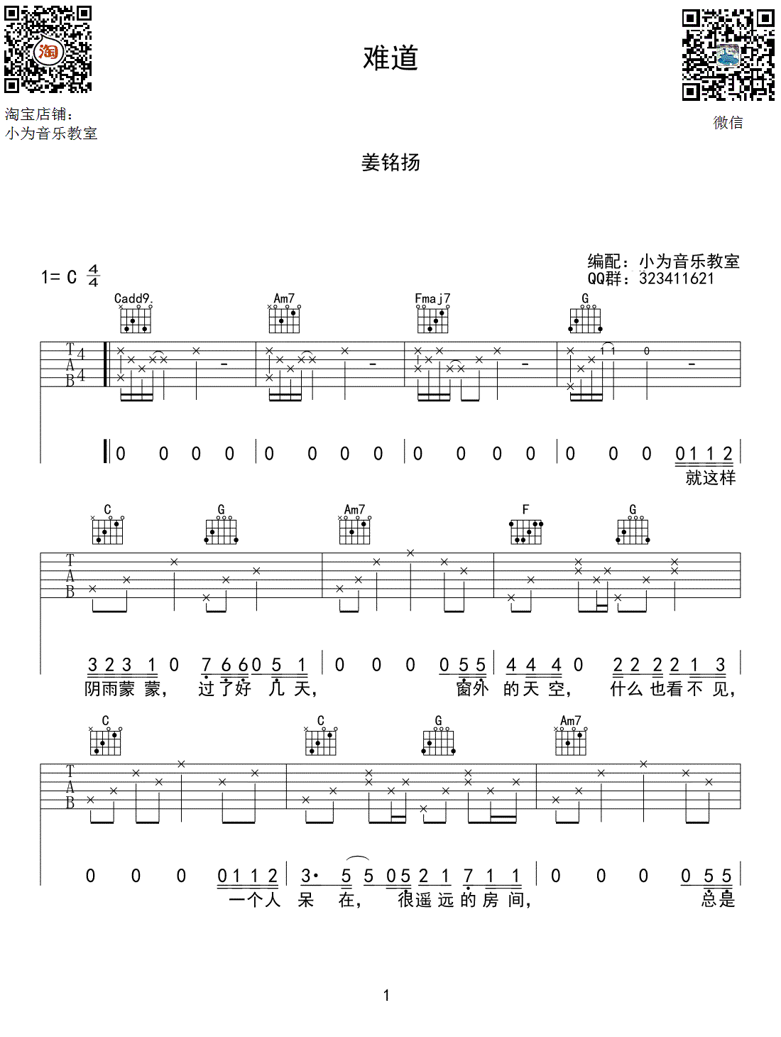 难道吉他谱C调高清第(1)页