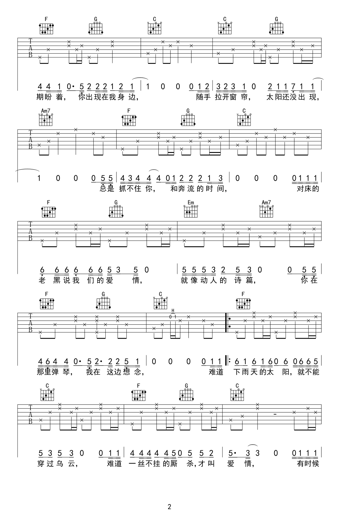 难道吉他谱C调高清第(2)页