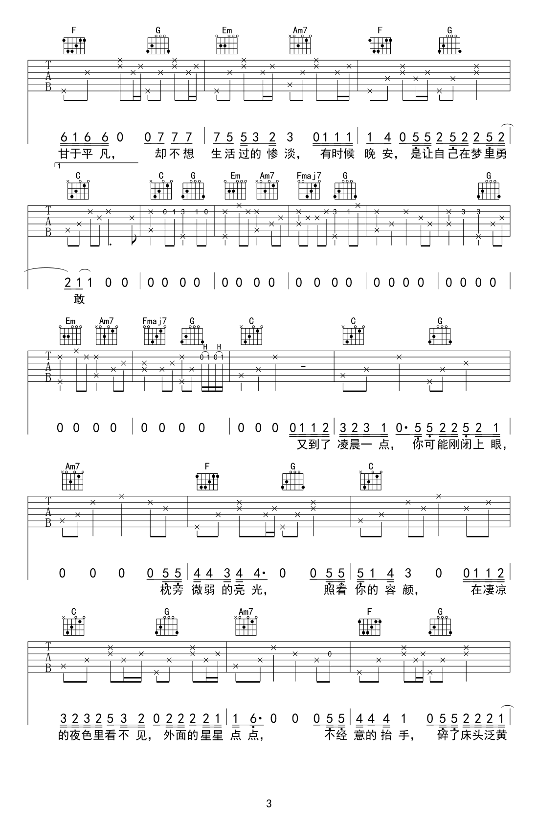 难道吉他谱C调高清第(3)页