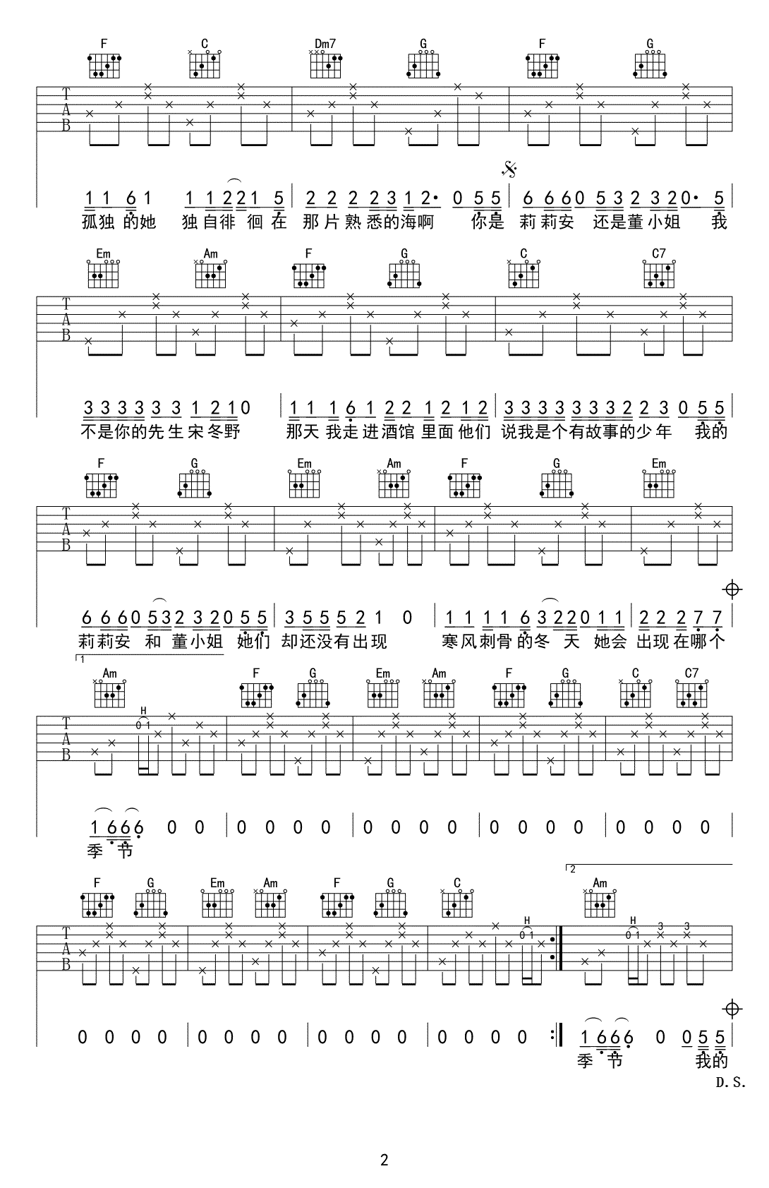 我不是你的宋冬野吉他谱第(2)页