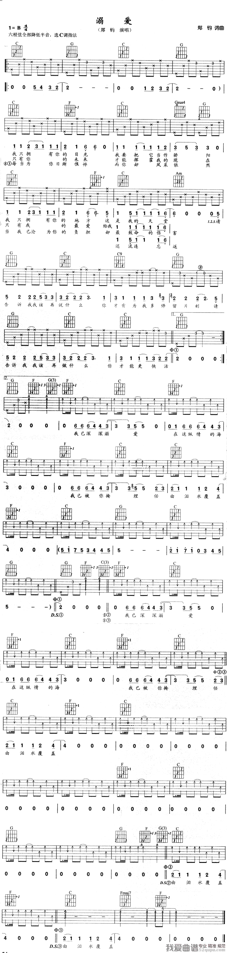 溺爱吉他谱第(1)页