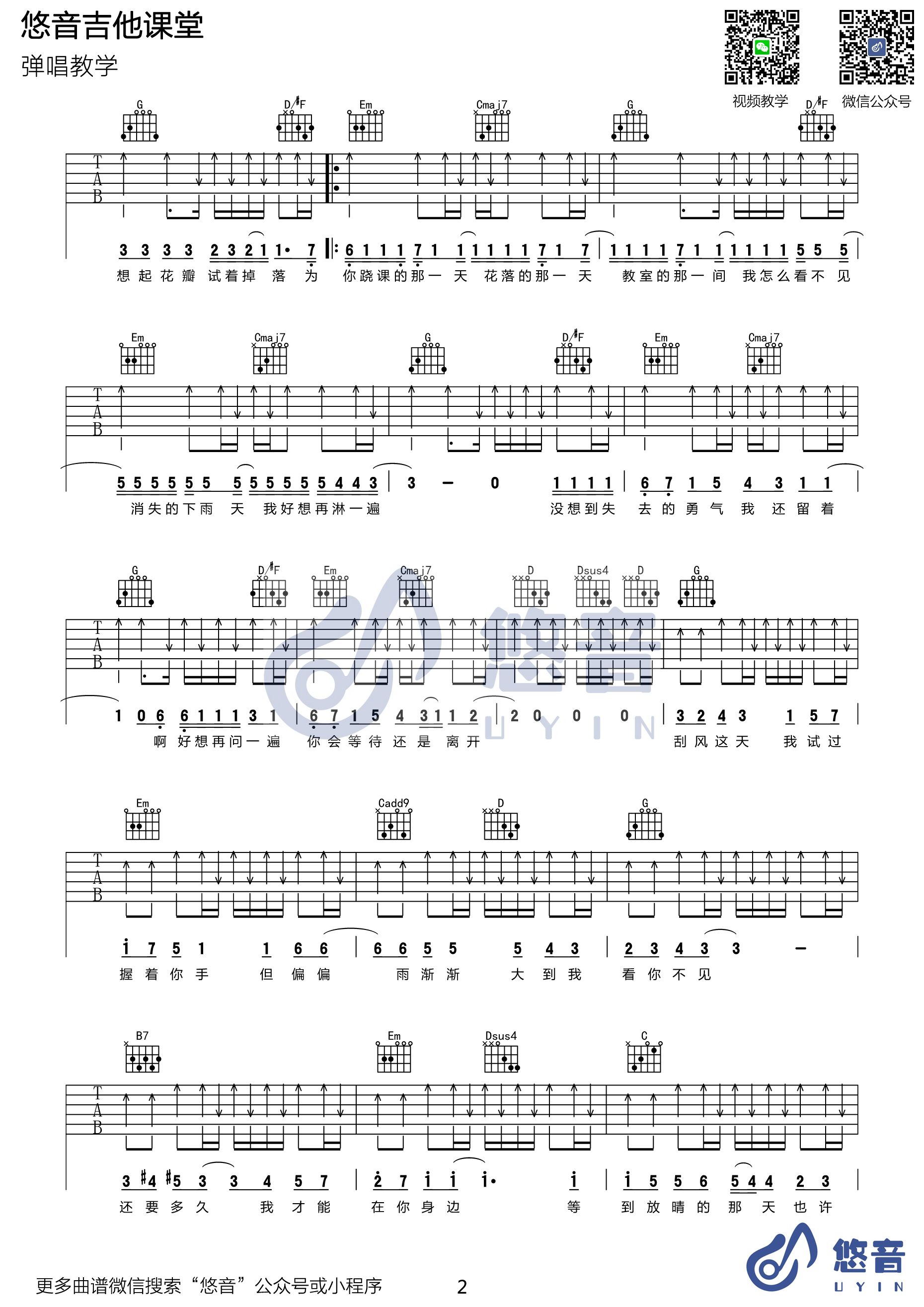 晴天吉他谱悠音第(2)页