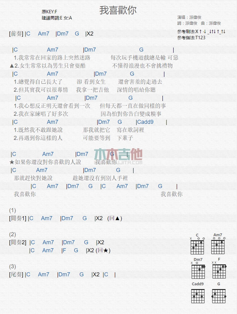 我喜欢你吉他谱